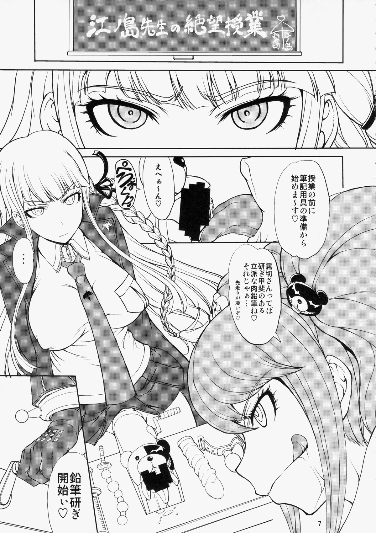 Enoshima-sensei no Chou Zetsubou-teki Zecchou Jugyou page 6 full