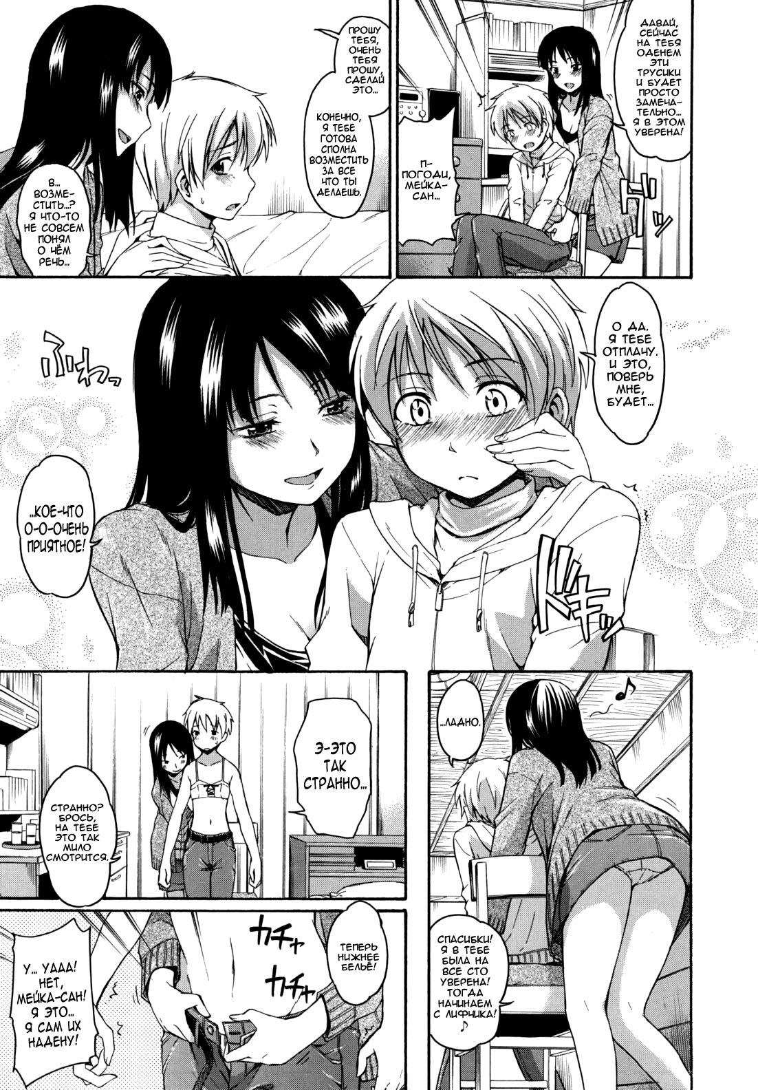 Koi Kasane page 3 full