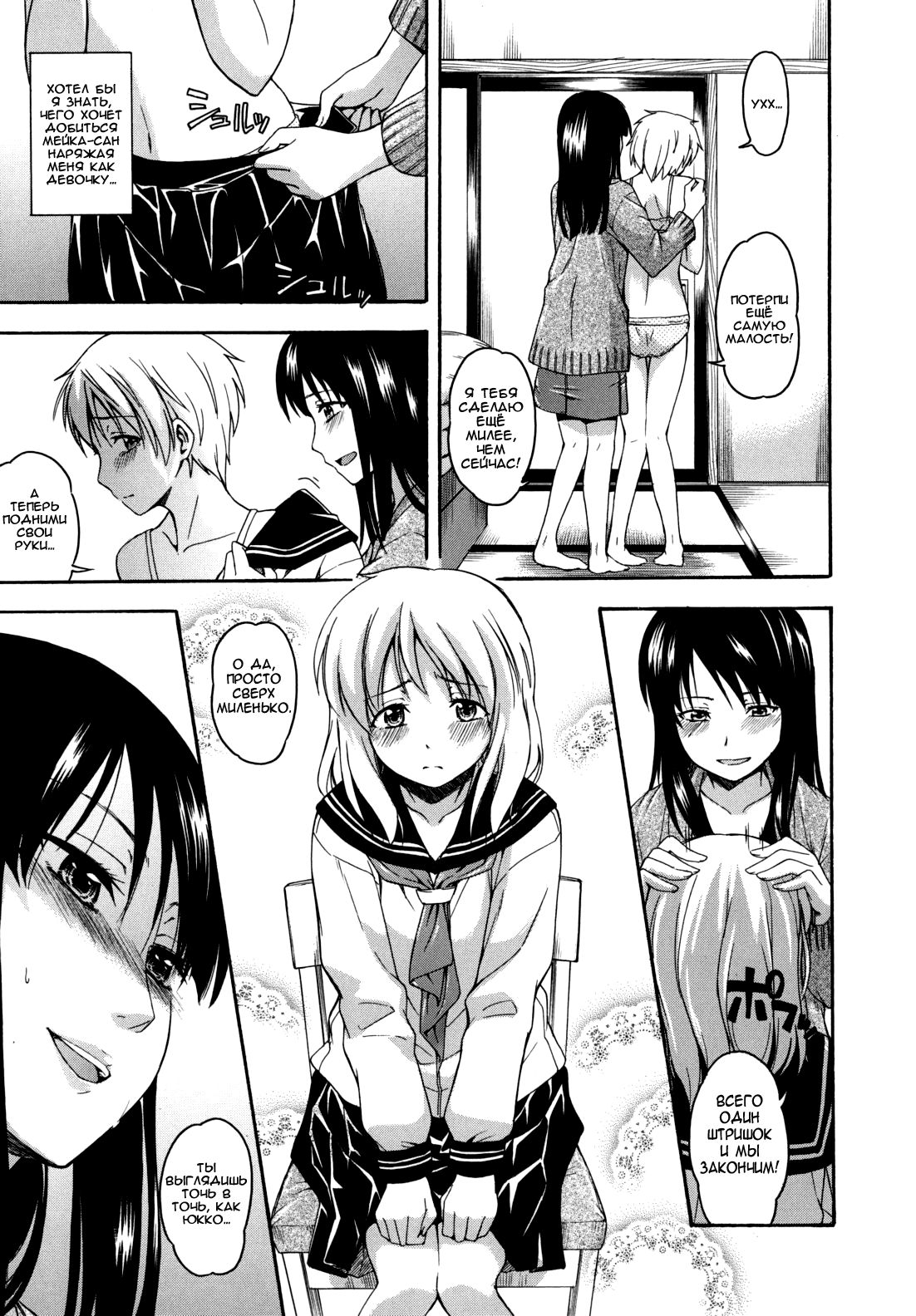 Koi Kasane page 5 full