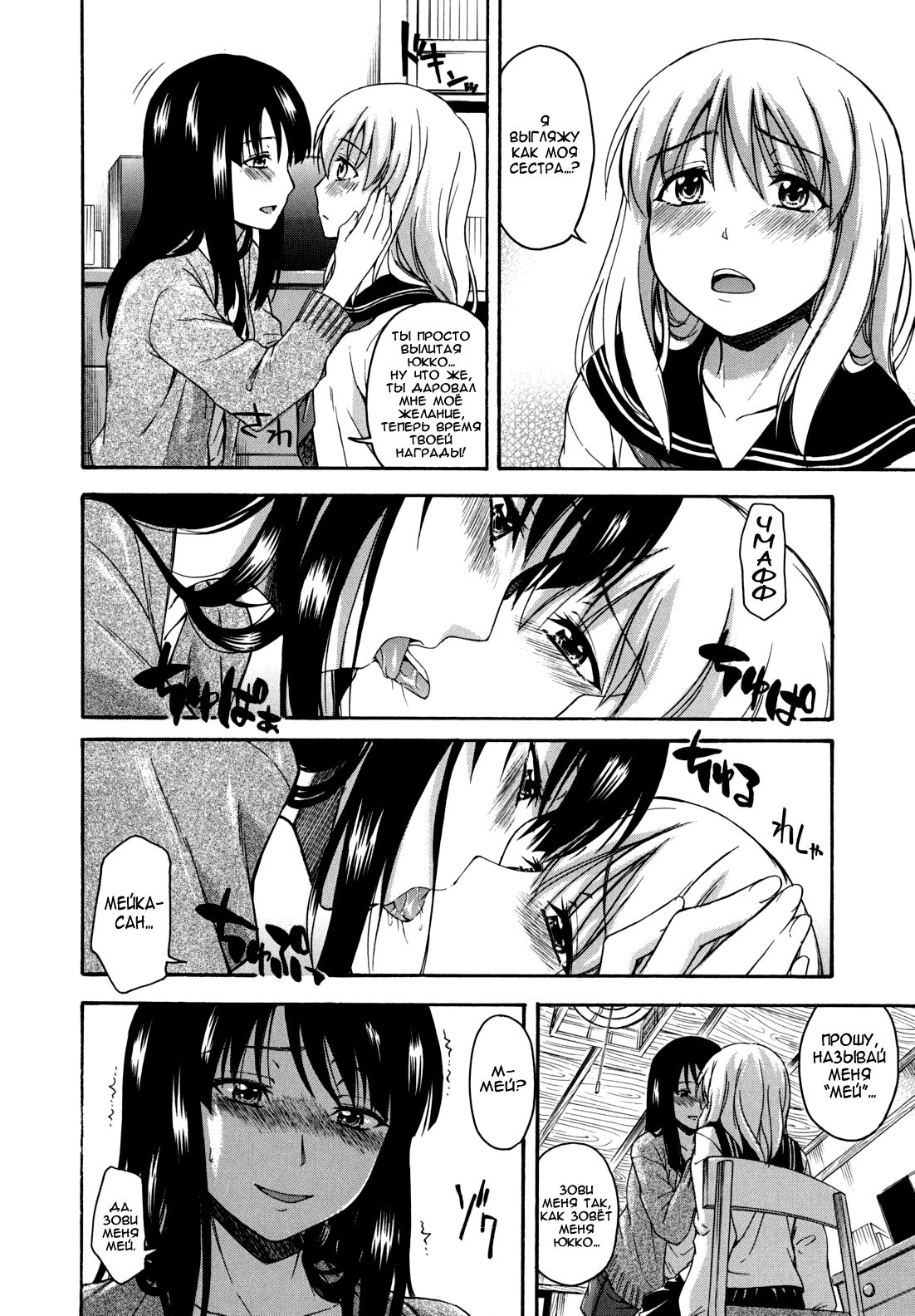 Koi Kasane page 6 full