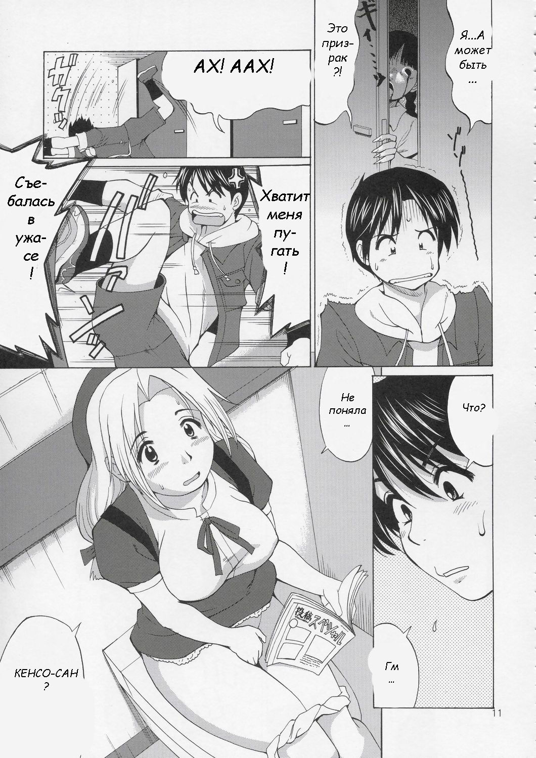 The Yuri & Friends Hinako-Max page 10 full