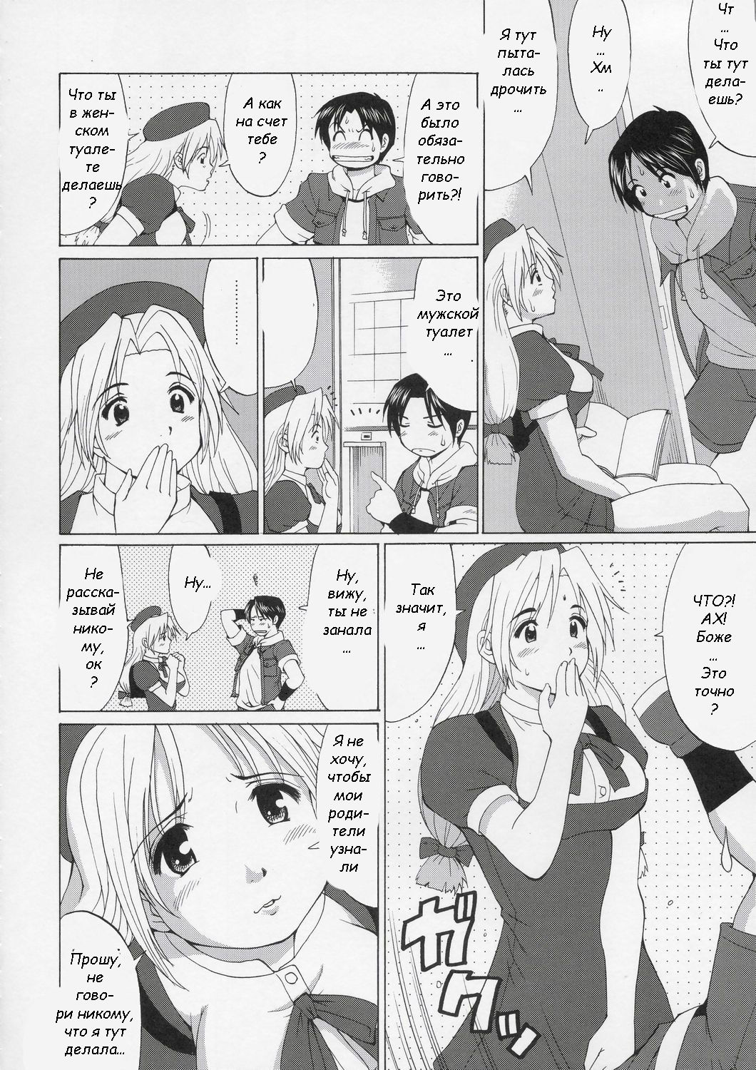 The Yuri & Friends Hinako-Max page 11 full