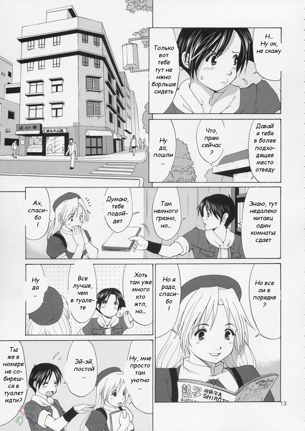 The Yuri & Friends Hinako-Max page 12 full