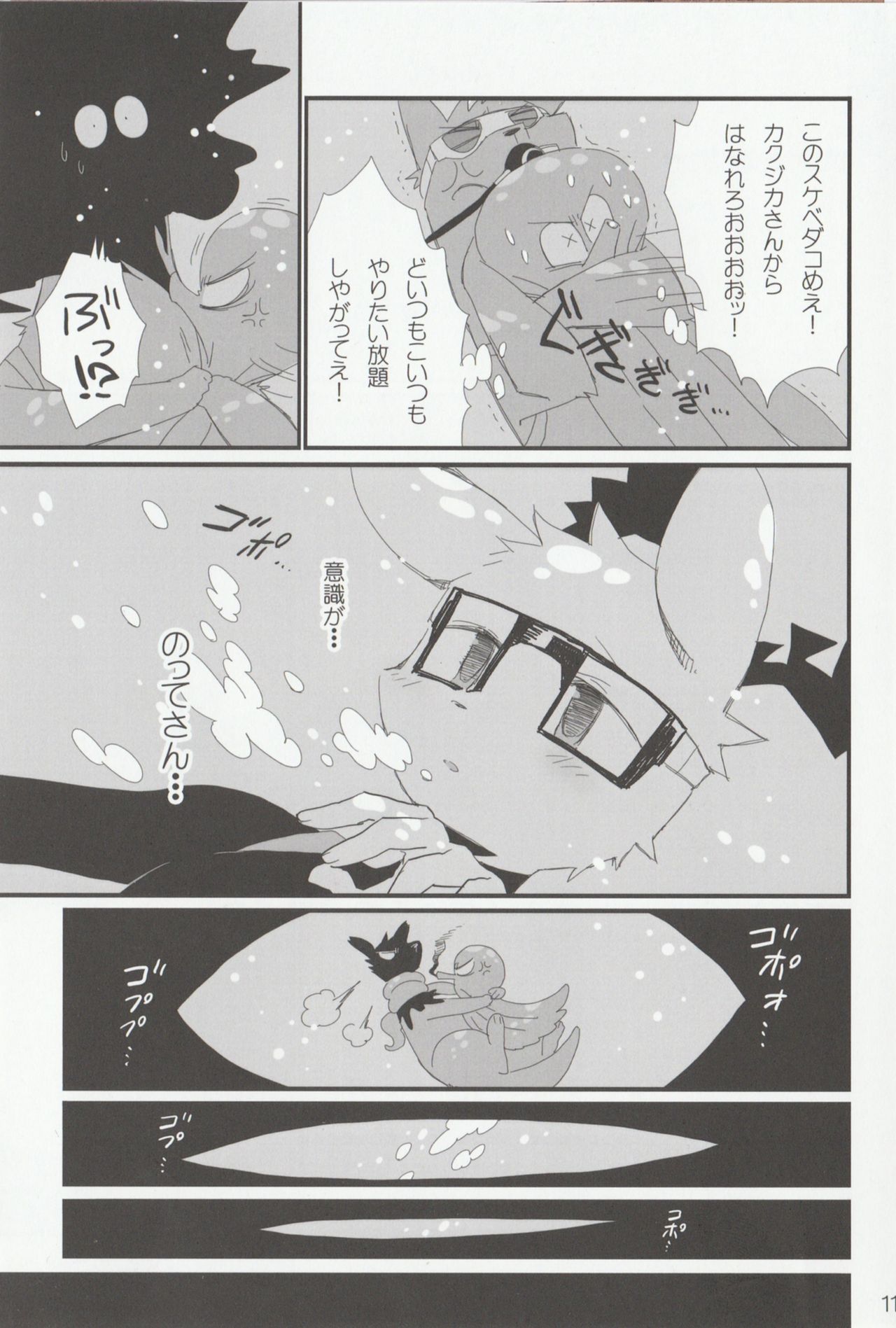 NOTTE KAKUJIKA Umi page 10 full