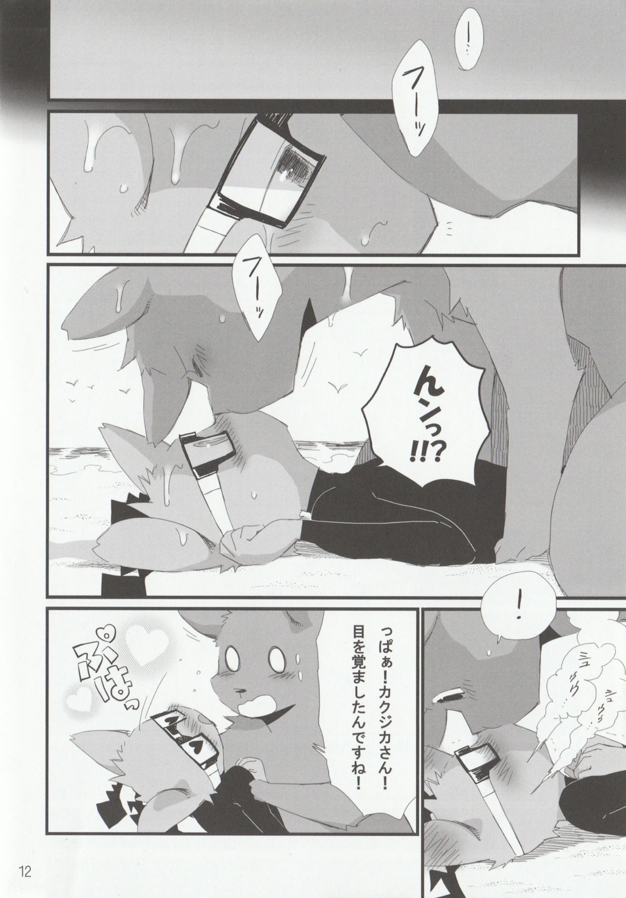 NOTTE KAKUJIKA Umi page 11 full