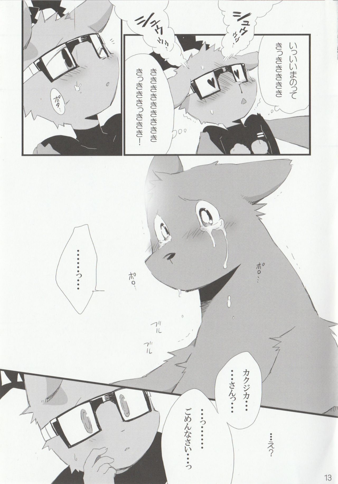 NOTTE KAKUJIKA Umi page 12 full
