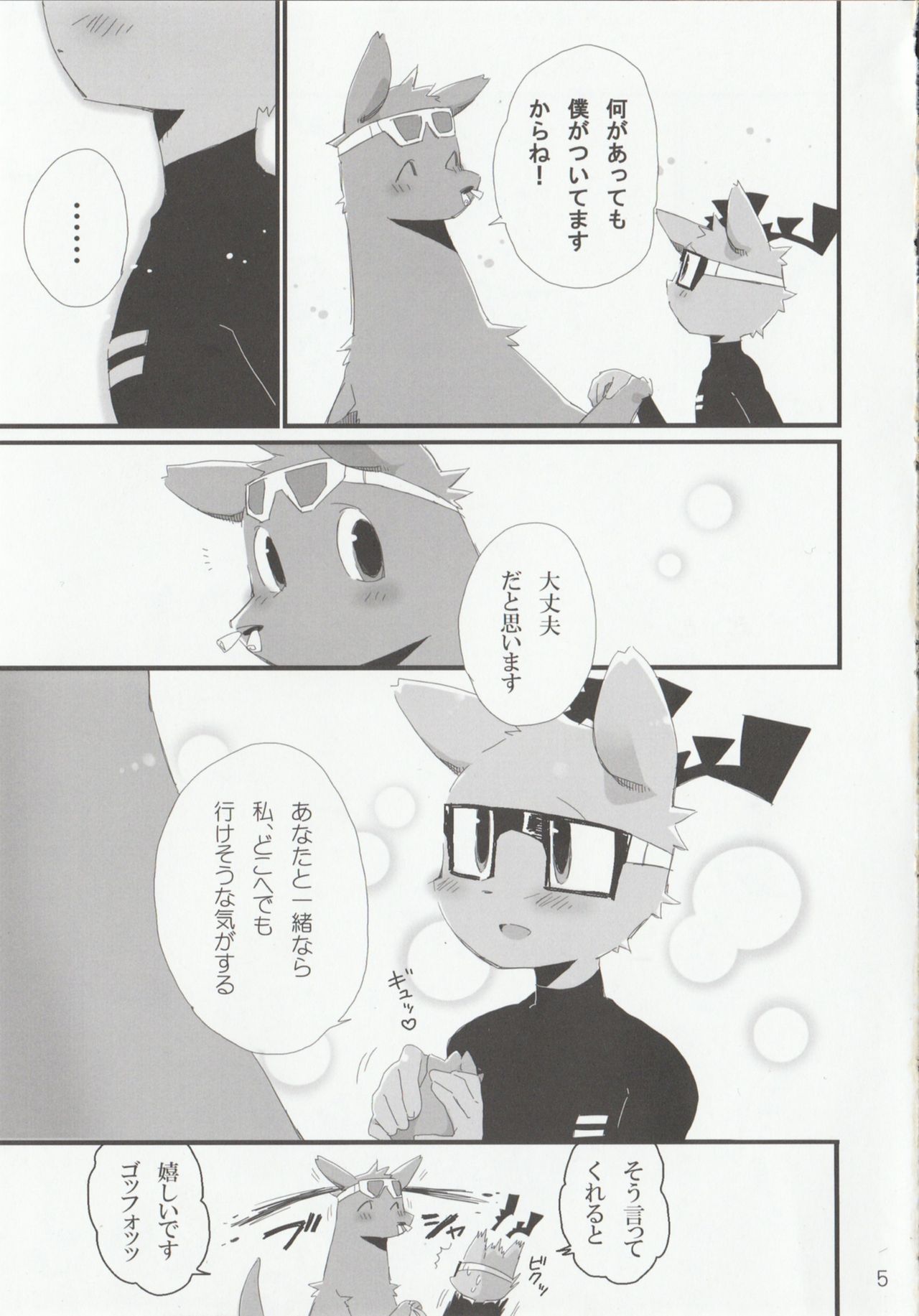 NOTTE KAKUJIKA Umi page 4 full