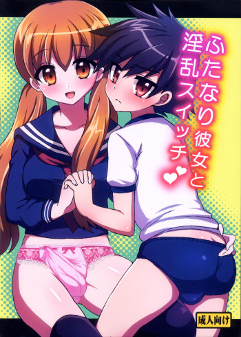 (C83) [Oshiruko Kan (Piririnegi)] Futanari Kanojo to Inran Switch | My Futanari Girlfriend and the Slutty Switch [Russian] [Psih] cover