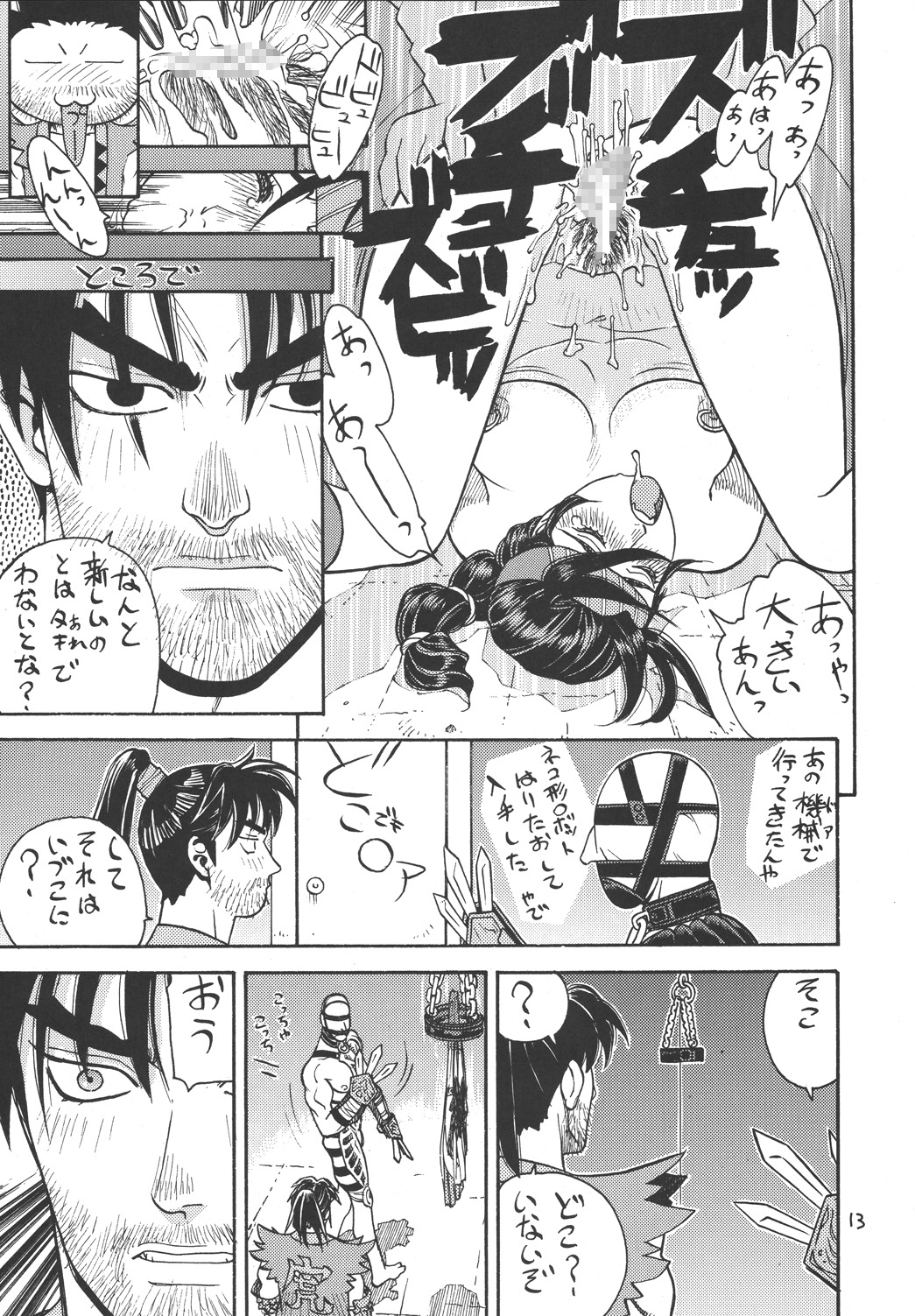 Fighters Giga Comics Round 2 page 12 full