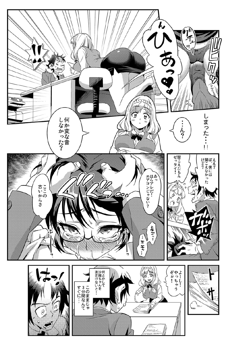 Zettai Fukujuu★3pun Kanojo ~Sekaijuu no Onna no Mata wo Hiraku Tada Hitotsu no Appli~ page 9 full