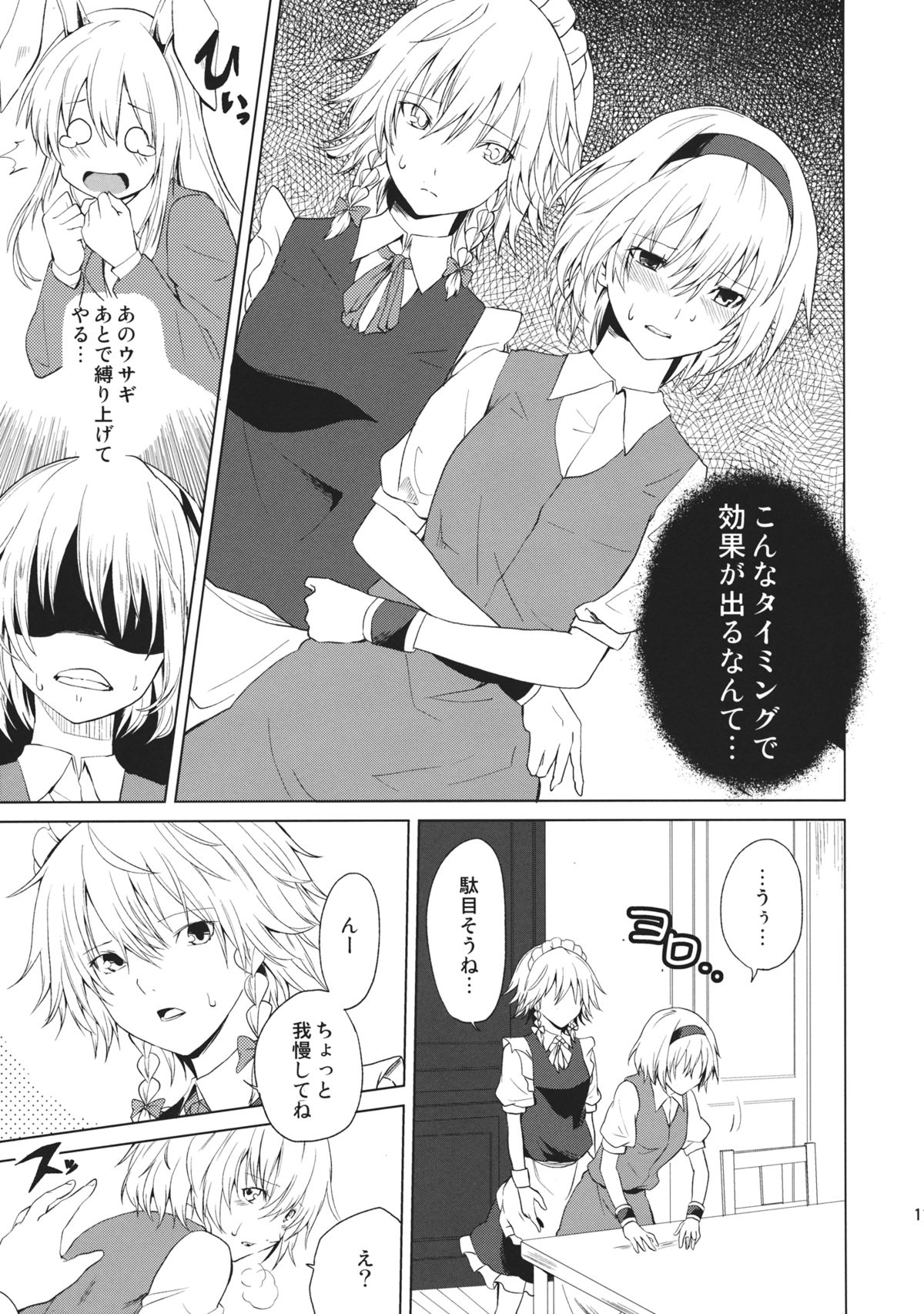 Hajimete no Biyaku page 11 full