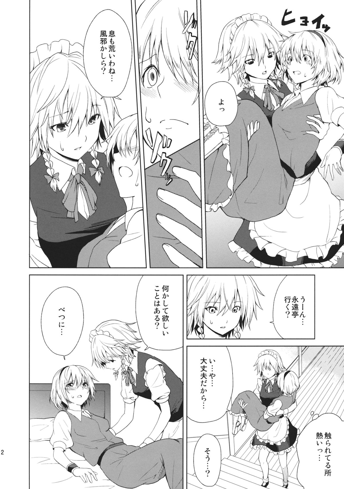 Hajimete no Biyaku page 12 full