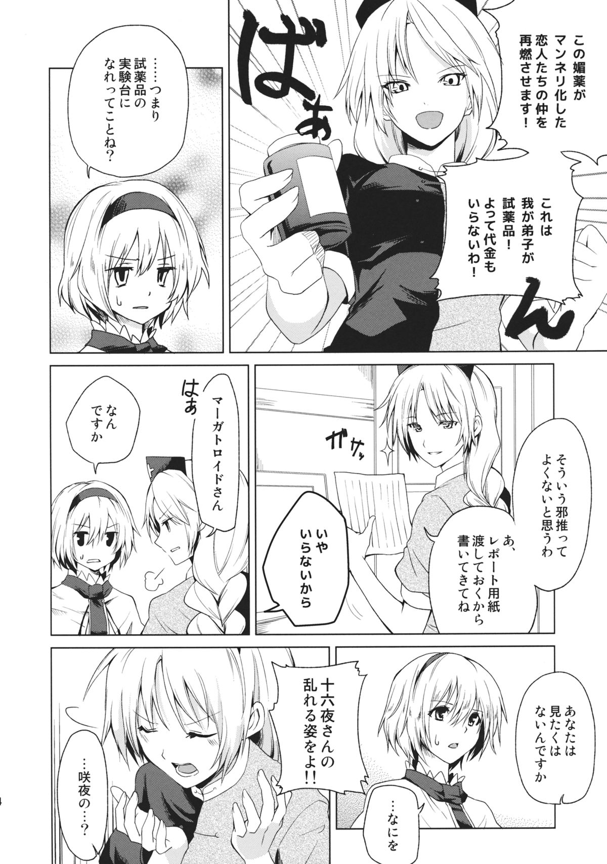 Hajimete no Biyaku page 4 full