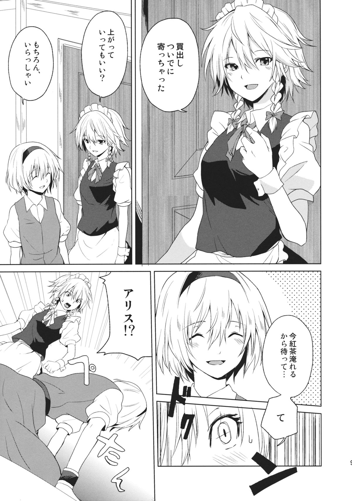 Hajimete no Biyaku page 9 full