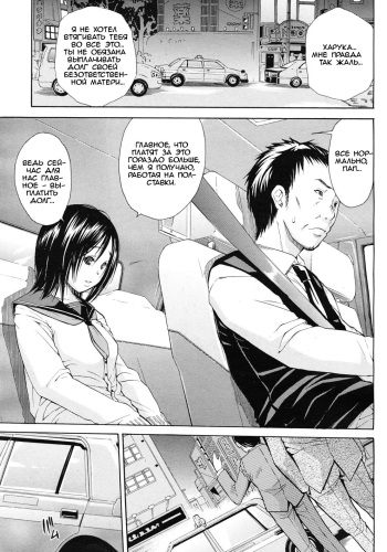 [Chiyou Yoyuchi] Shanai wa Inbina Kaori | The Lewd Scent in the Car (COMIC MUJIN 2012-03) [Russian] [Mamoru] cover