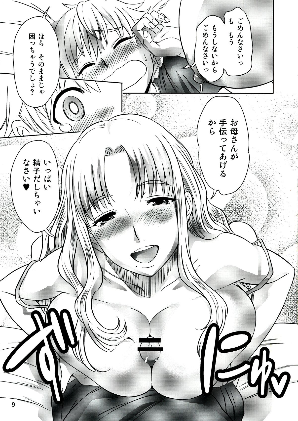 Mirupara! Milk Paradise! page 11 full