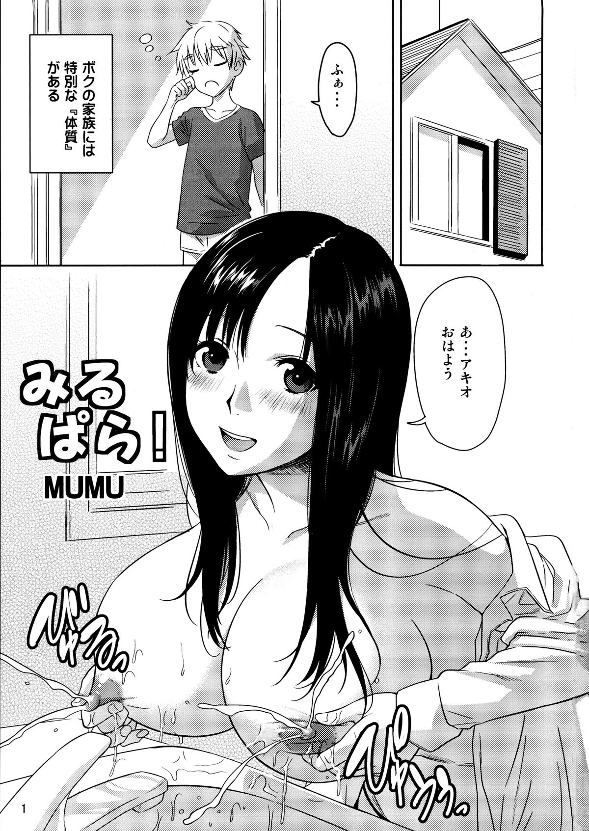 Mirupara! Milk Paradise! page 3 full