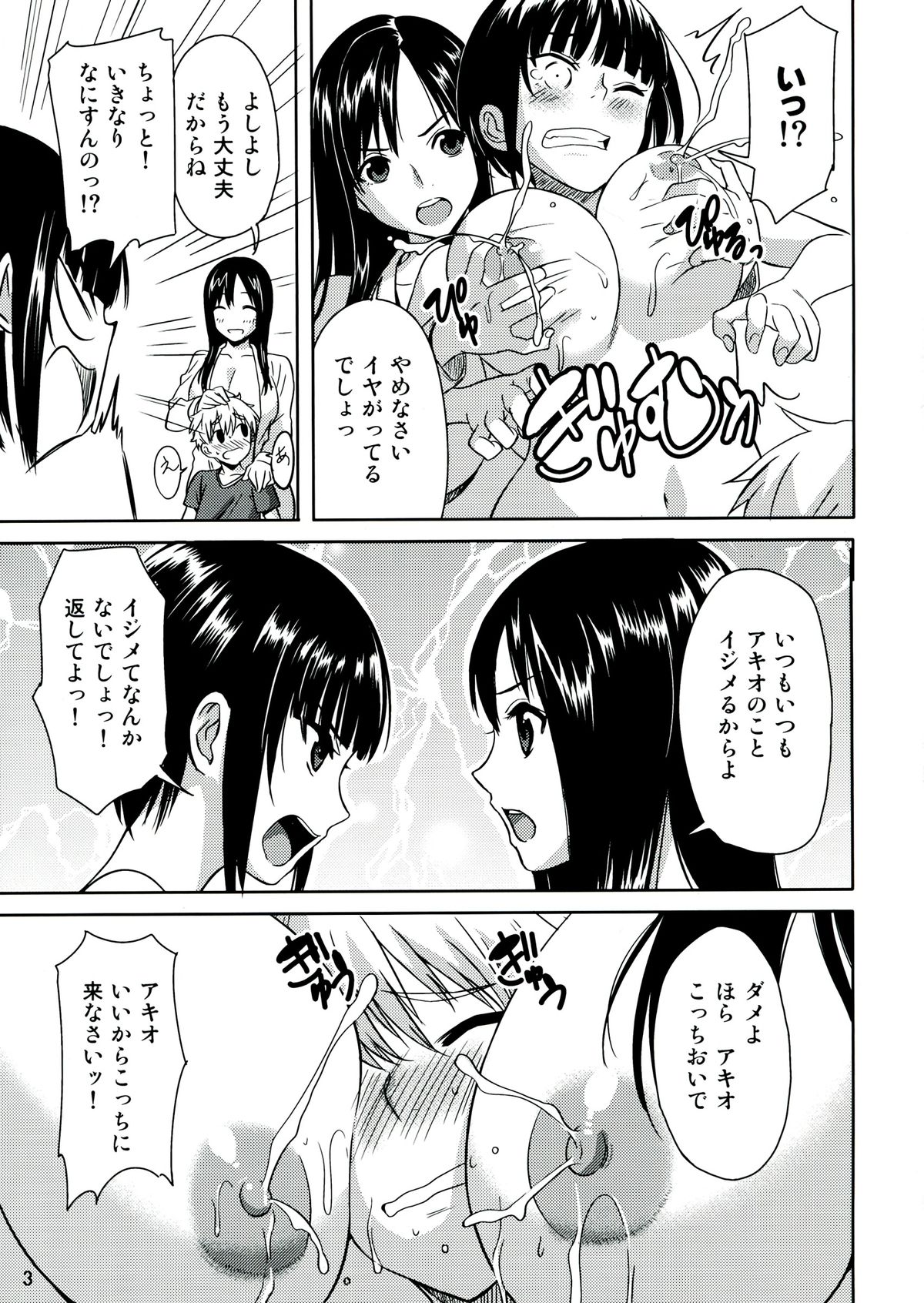 Mirupara! Milk Paradise! page 5 full