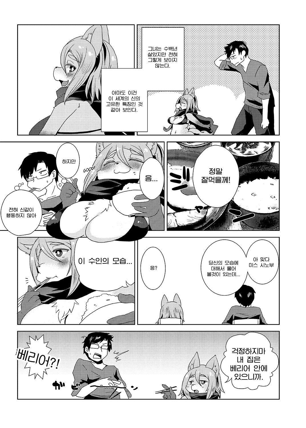 Kemono no Ogibo-san | 케모노의 장모님 page 9 full