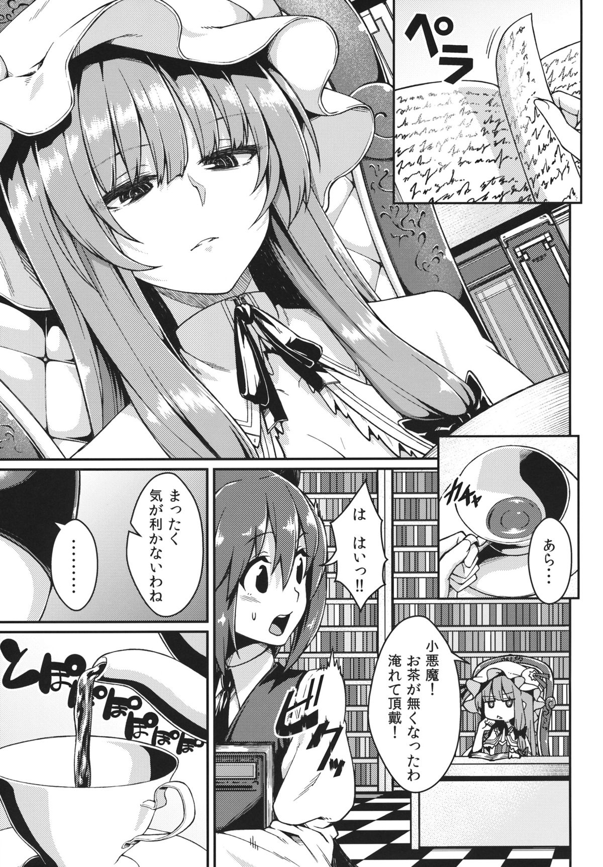Pache Otoshi page 2 full