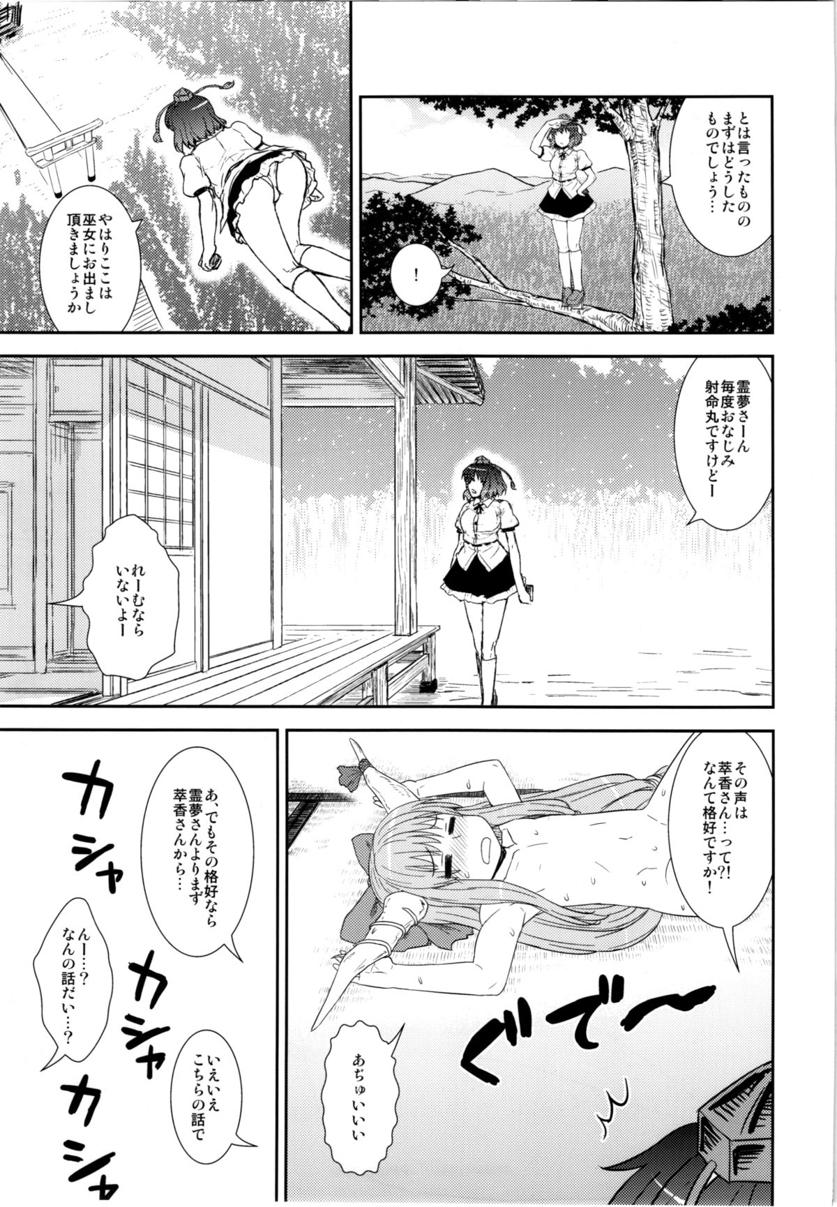 Self-Portrait ☆ Shameimaru page 5 full