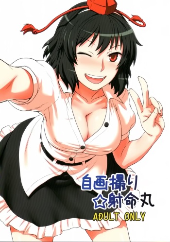 (C80) [110-GROOVE (Itou Yuuji)] Self-Portrait ☆ Shameimaru (Touhou Project) [Decensored] cover