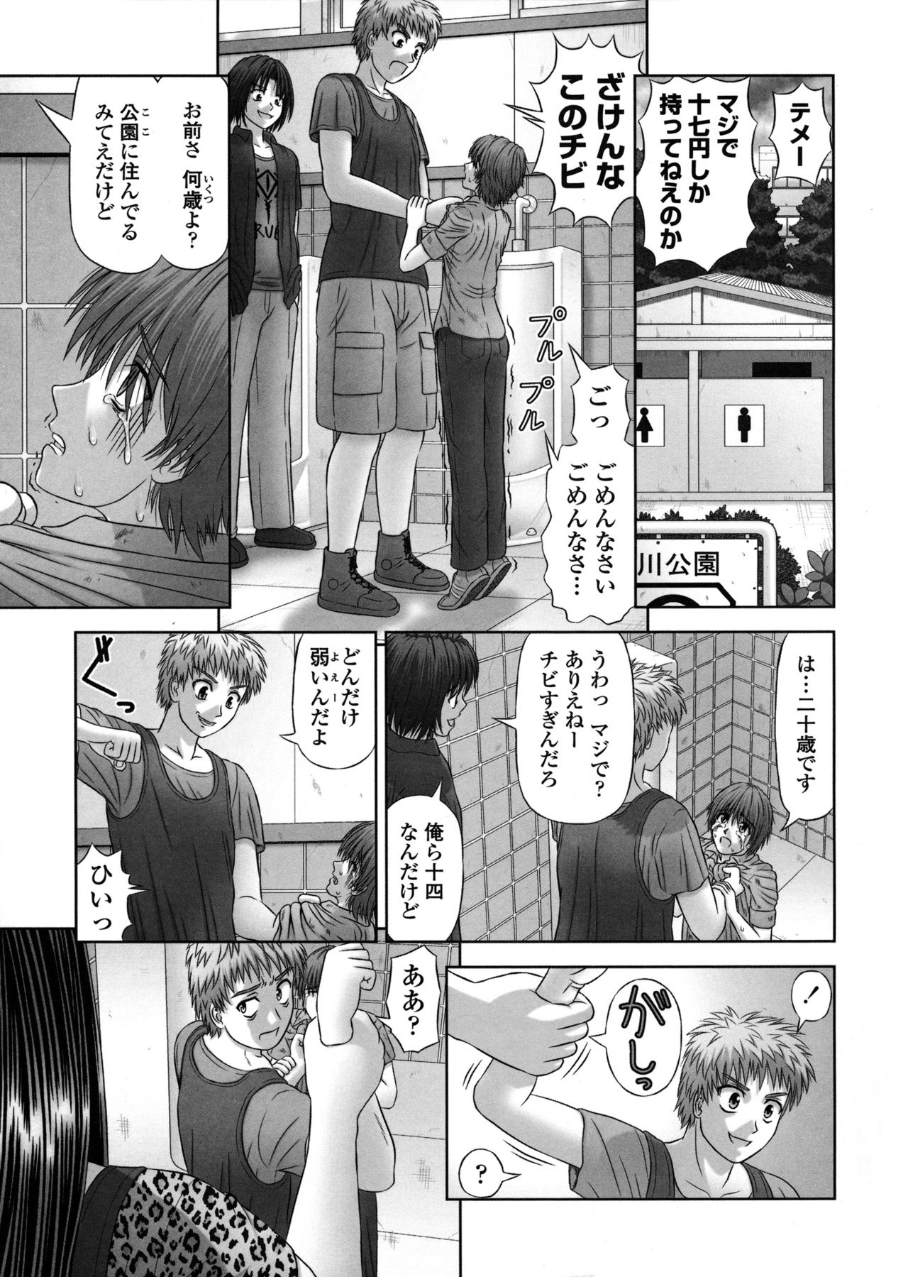 Chiisana Boku wa Ookina ano Musume to page 1 full