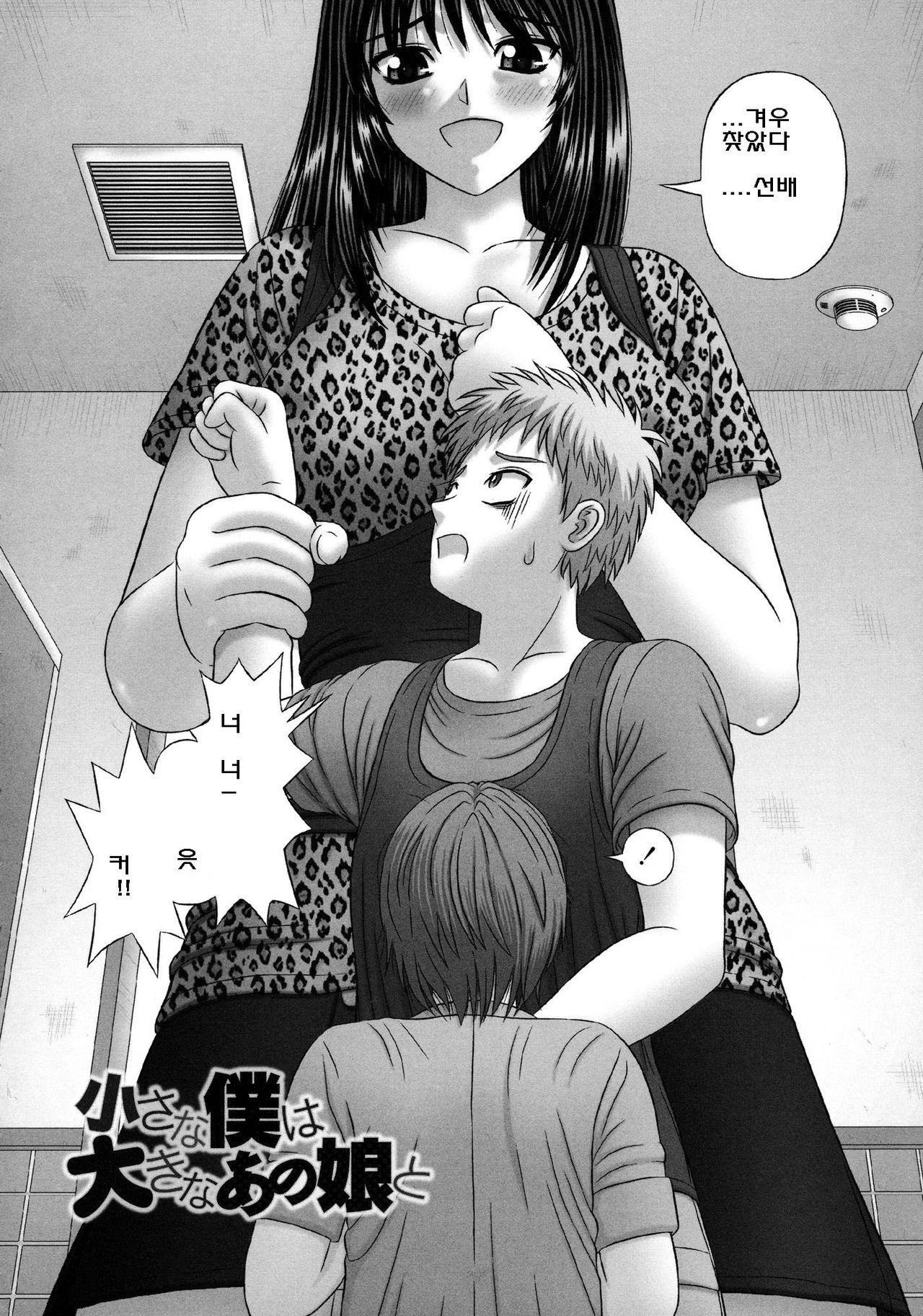 Chiisana Boku wa Ookina ano Musume to page 2 full