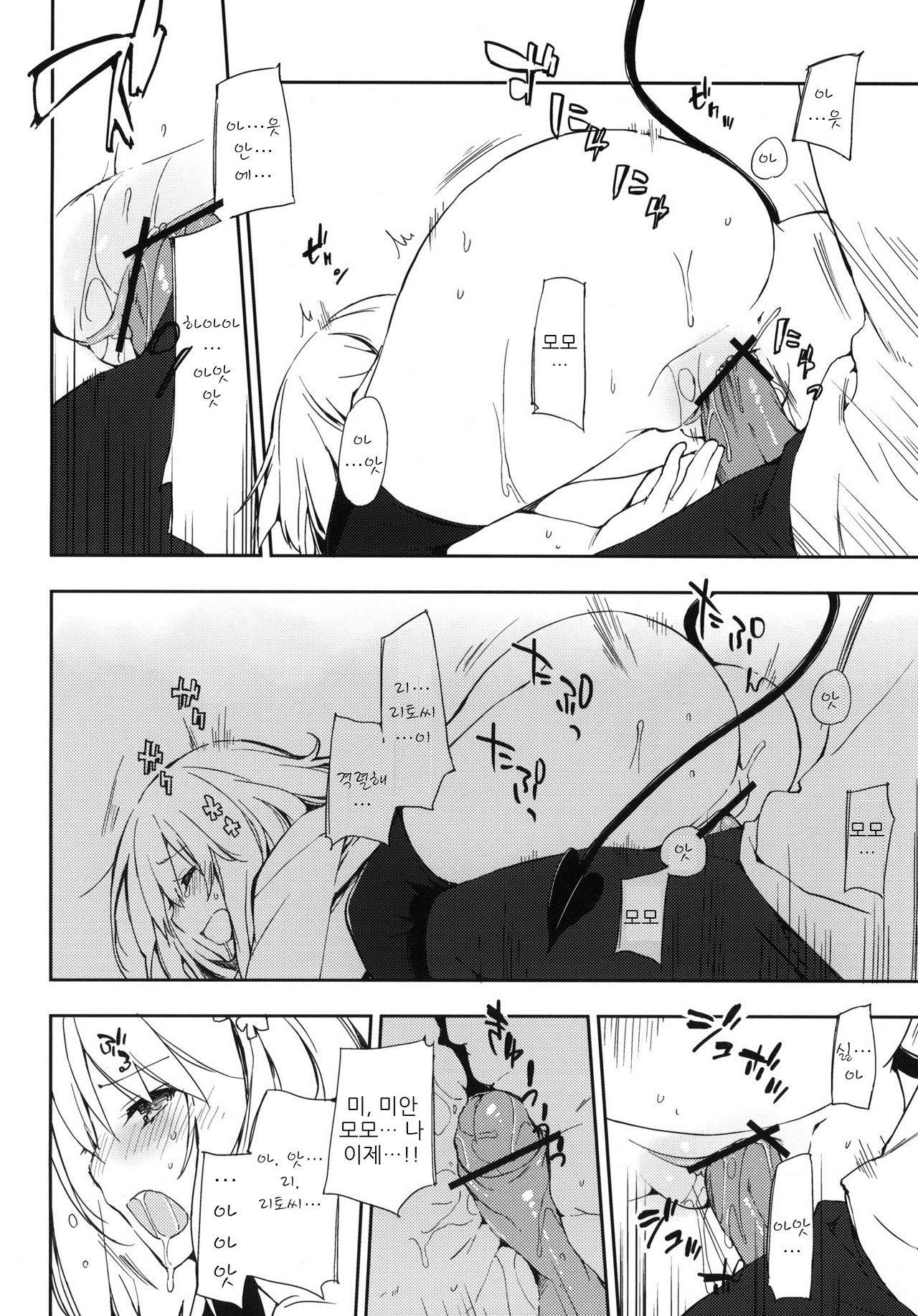 Momo no Tennensui page 12 full
