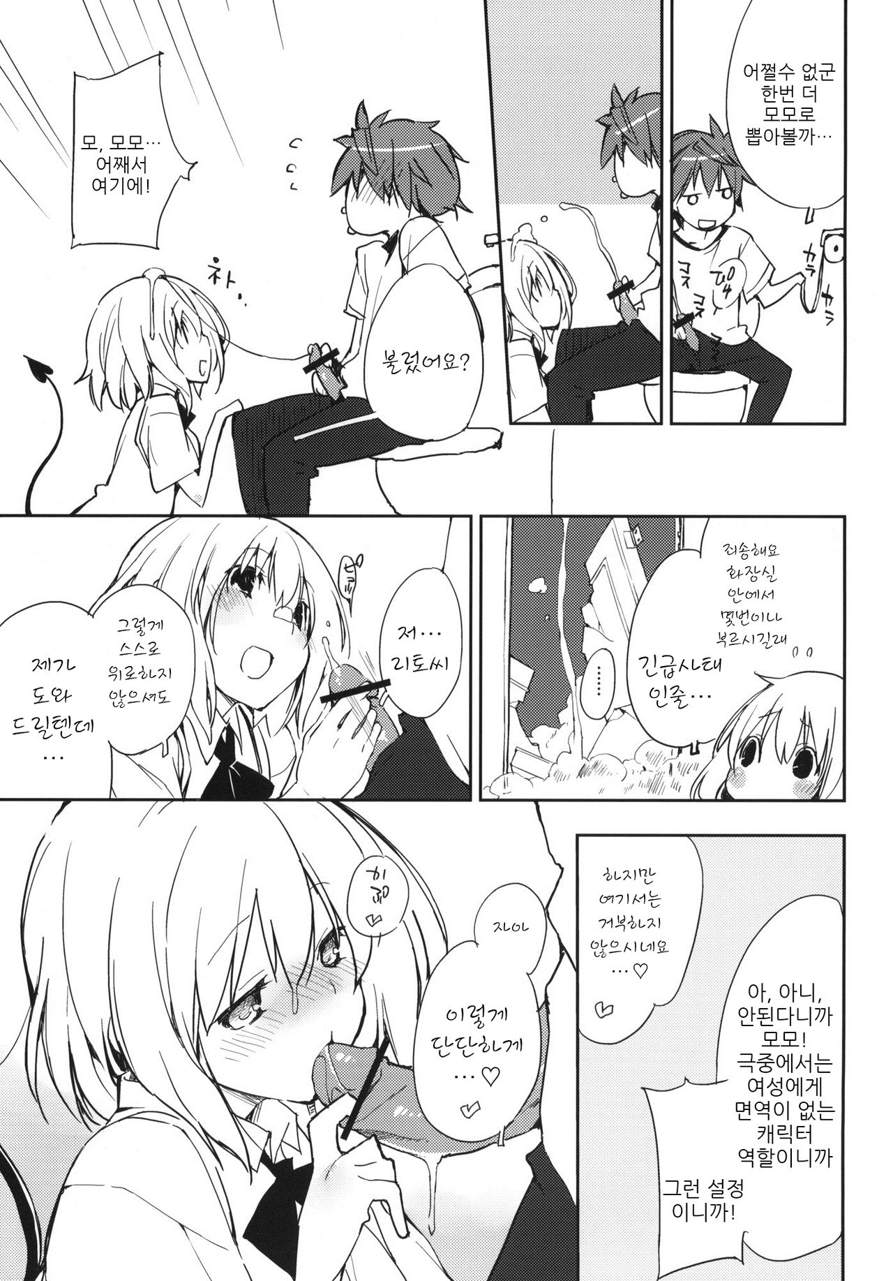 Momo no Tennensui page 9 full