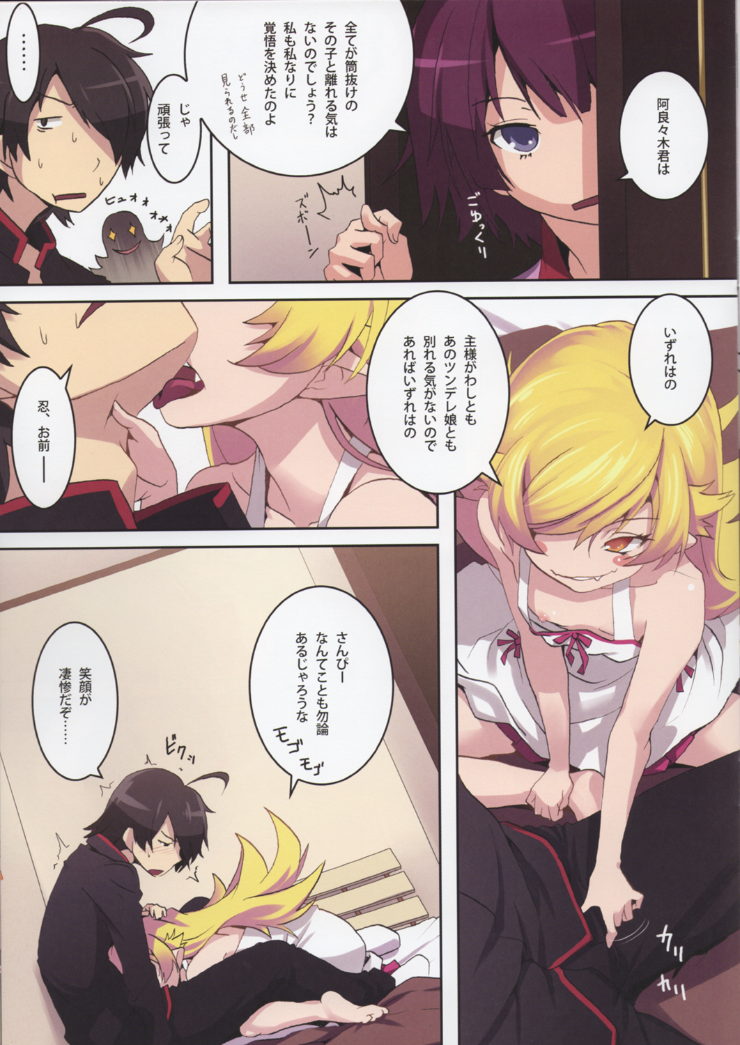 Sumanu Yarisugita page 4 full