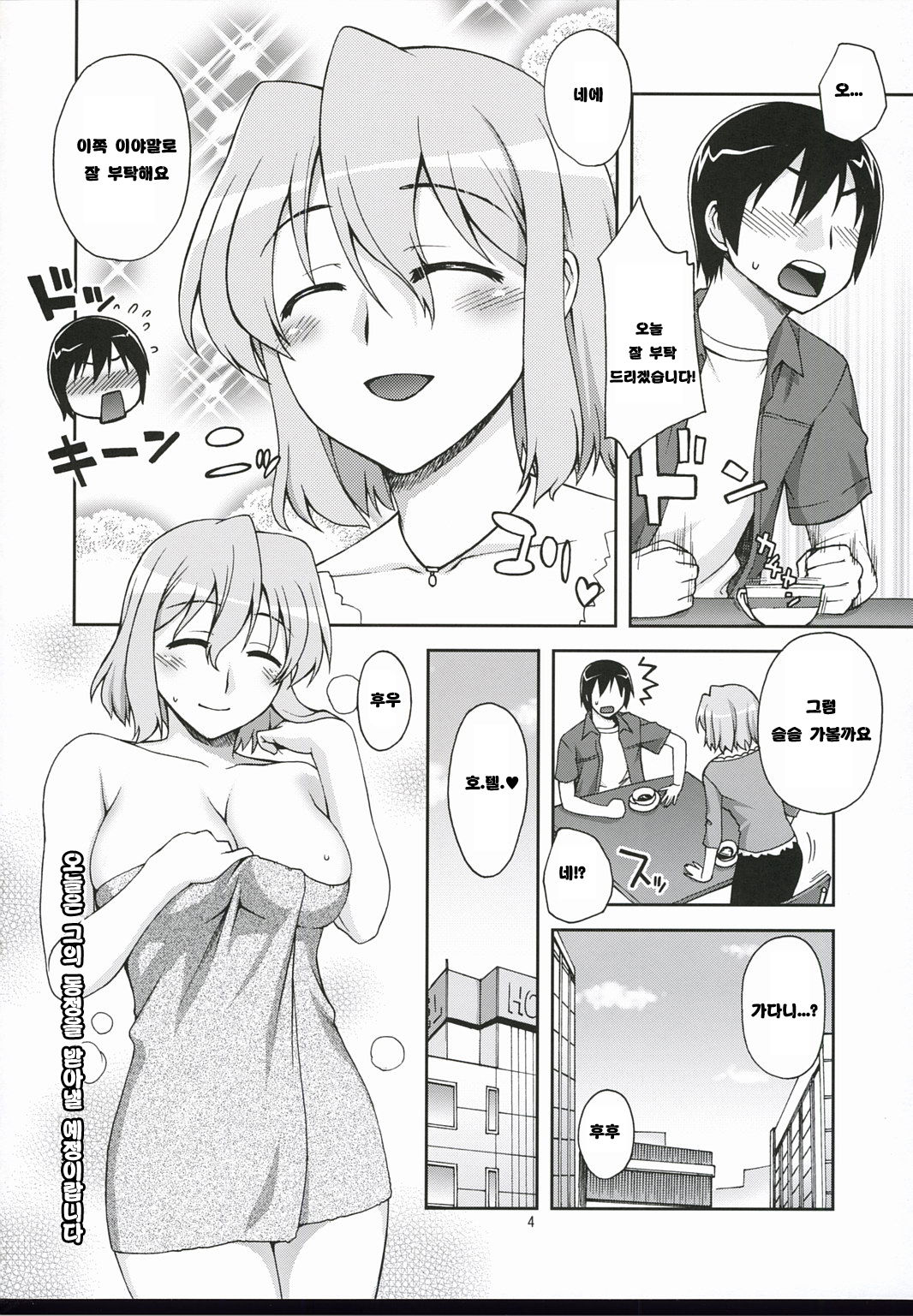 Hito Zuma page 3 full