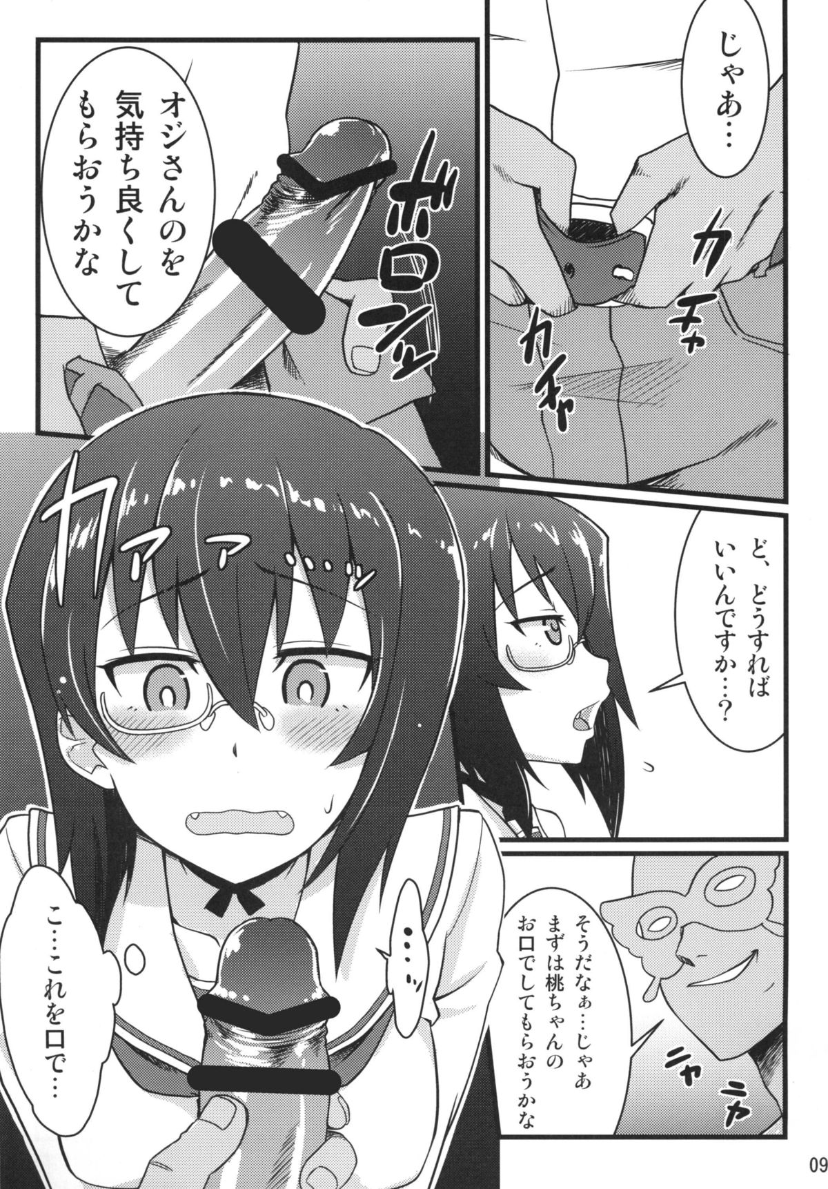 Momoiro Harvest page 9 full