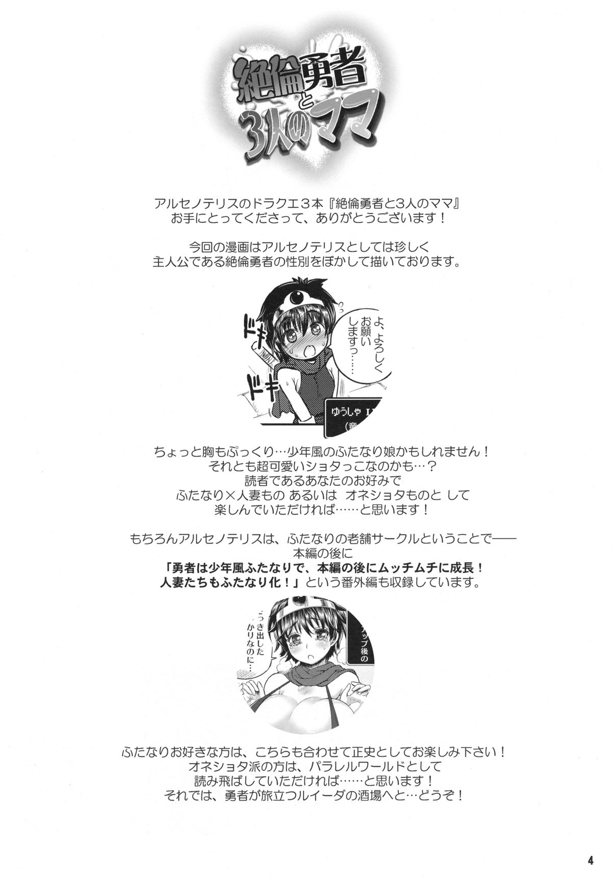Zetsurin Yuusha to Sannin no Mama page 3 full