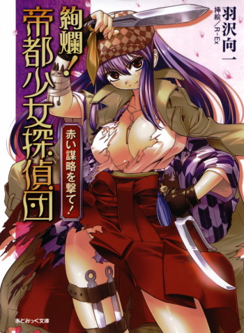 [Hazawa Kouichi, R-Ex] Kenran! Teito Shoujo Tanteidan - Akai Bouryaku wo Ute! cover
