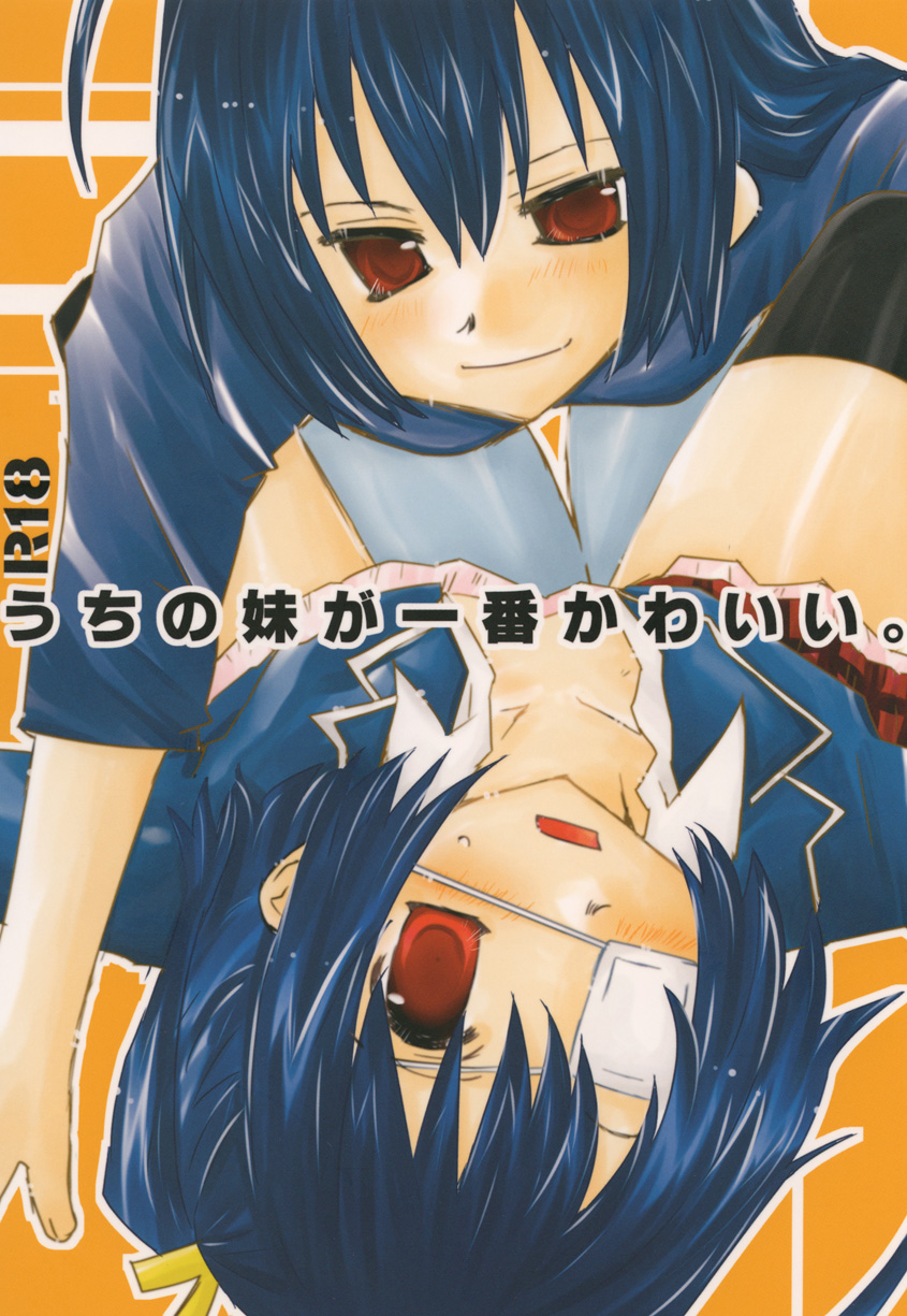 Uchi no Imouto ga Ichiban Kawaii page 1 full