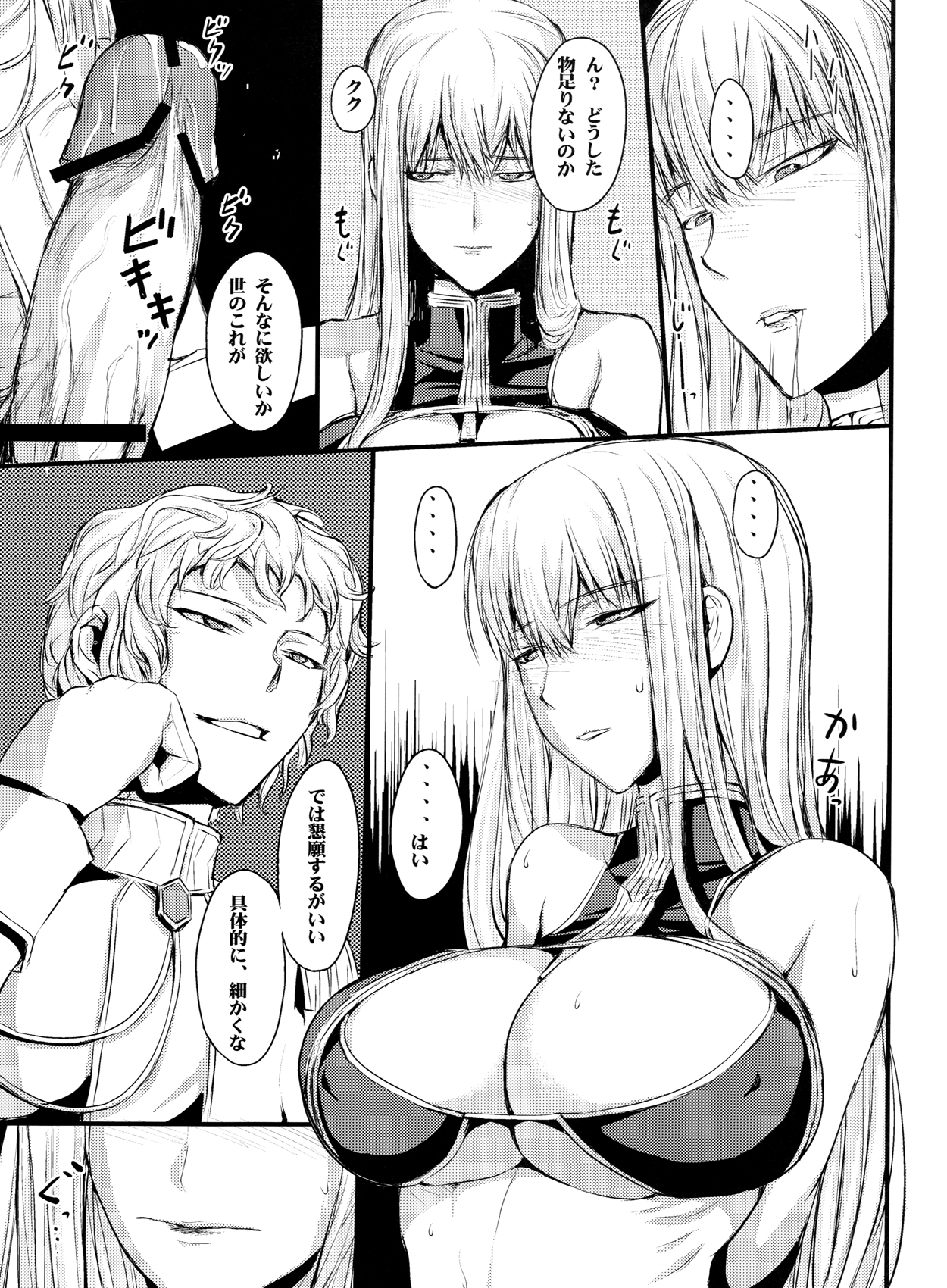 Mizugi no Valkyria page 11 full
