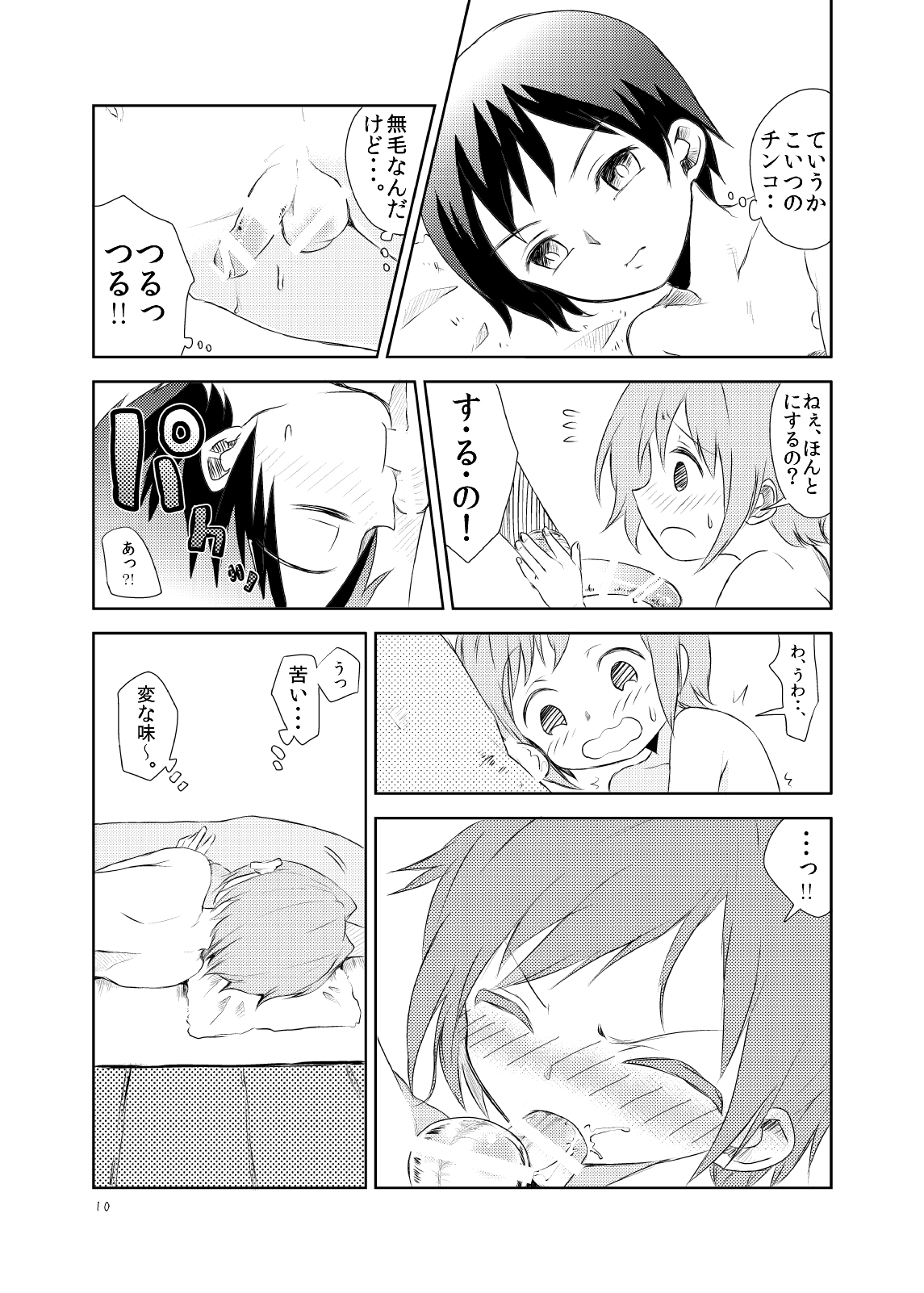 Douzo Yoshinani page 11 full