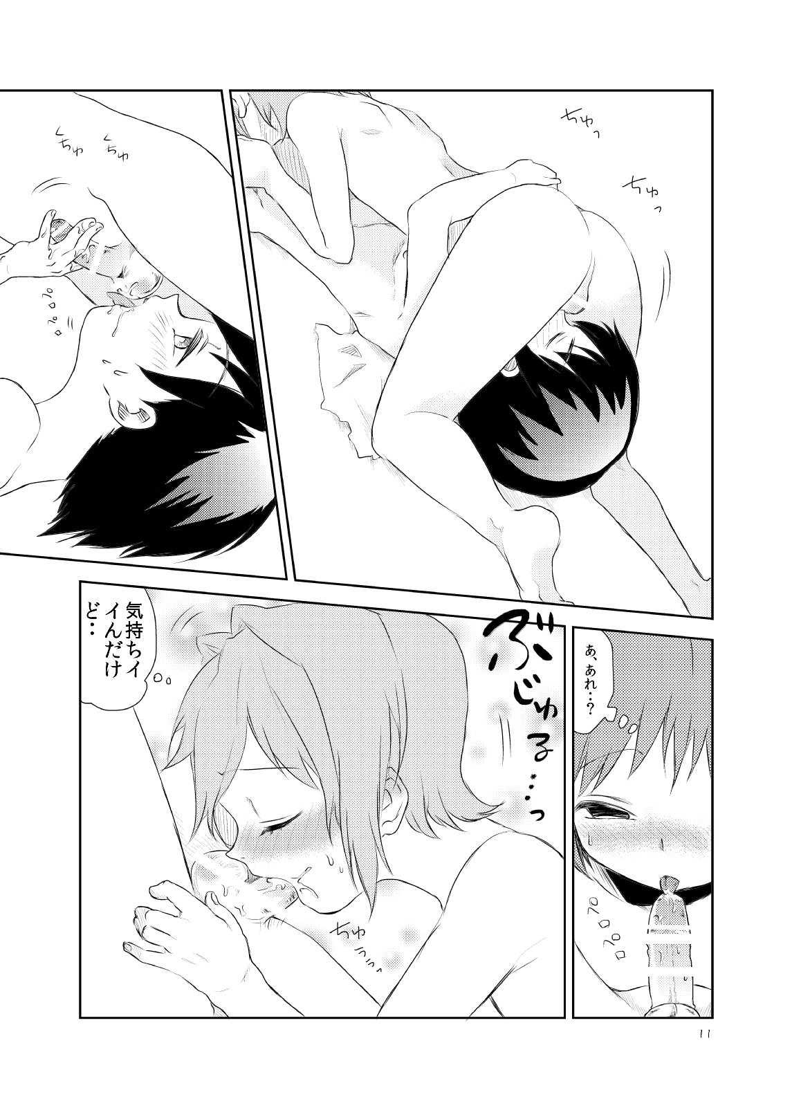 Douzo Yoshinani page 12 full