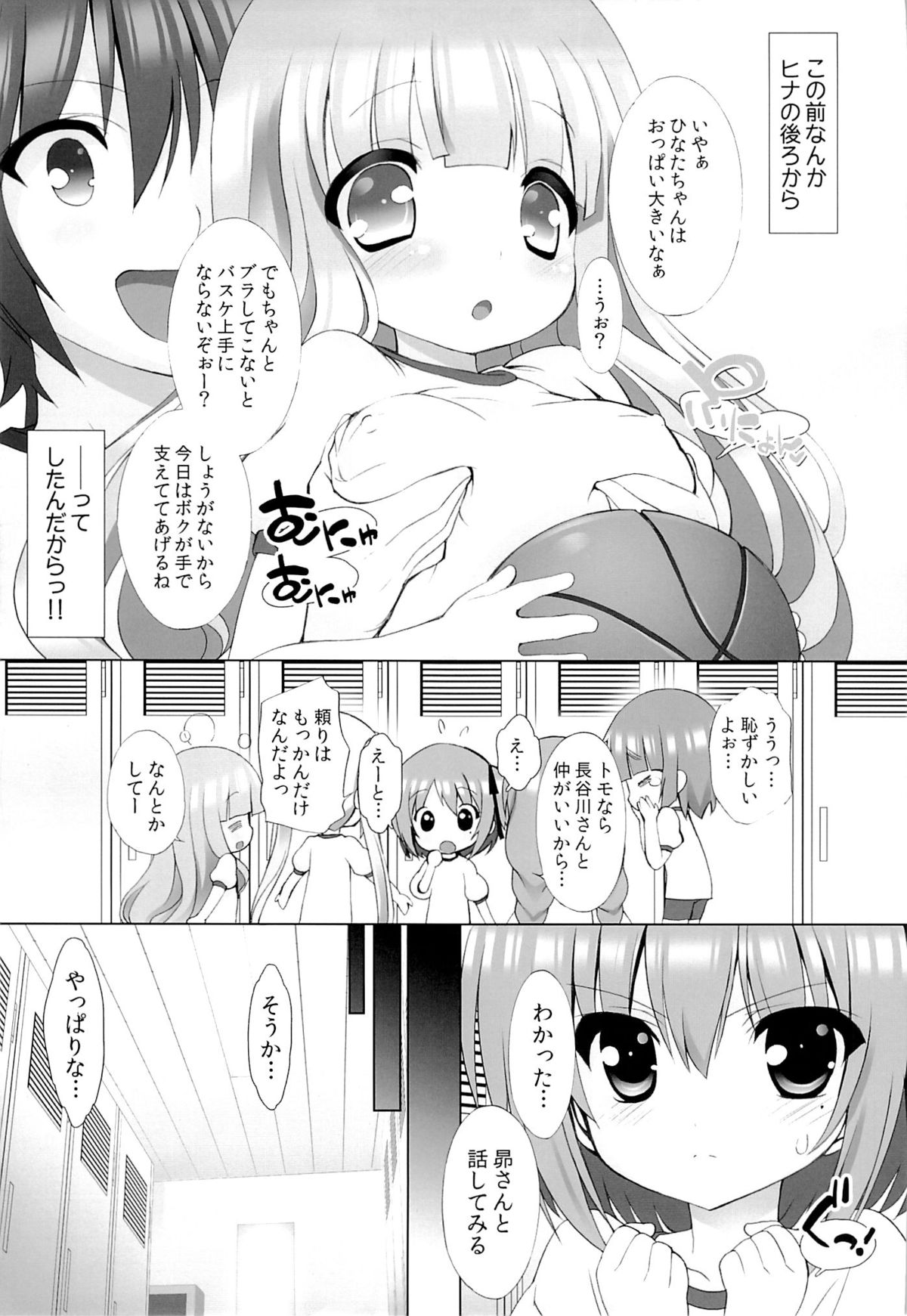 THE Under Chuugakusei 2 page 12 full