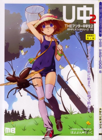 (C84) [Marchen Box (Various)] THE Under Chuugakusei 2 (Various) cover