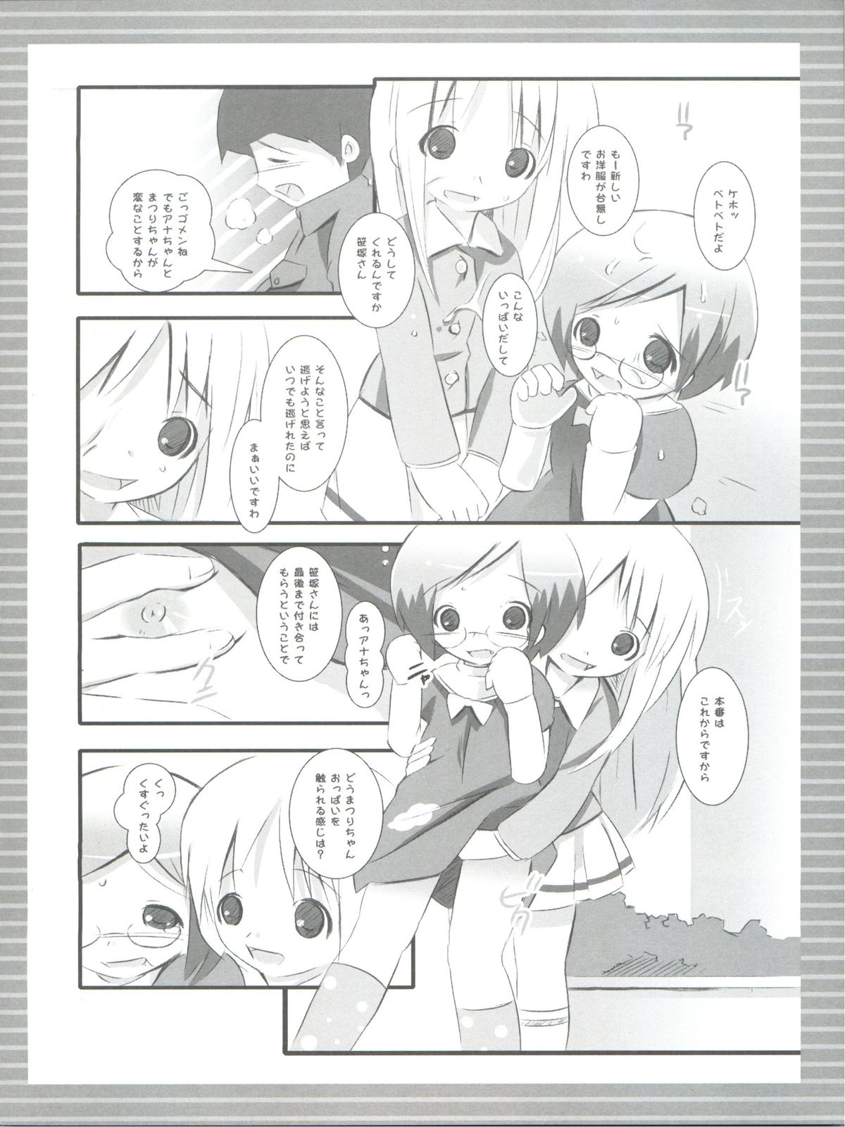 Chokomashi page 11 full