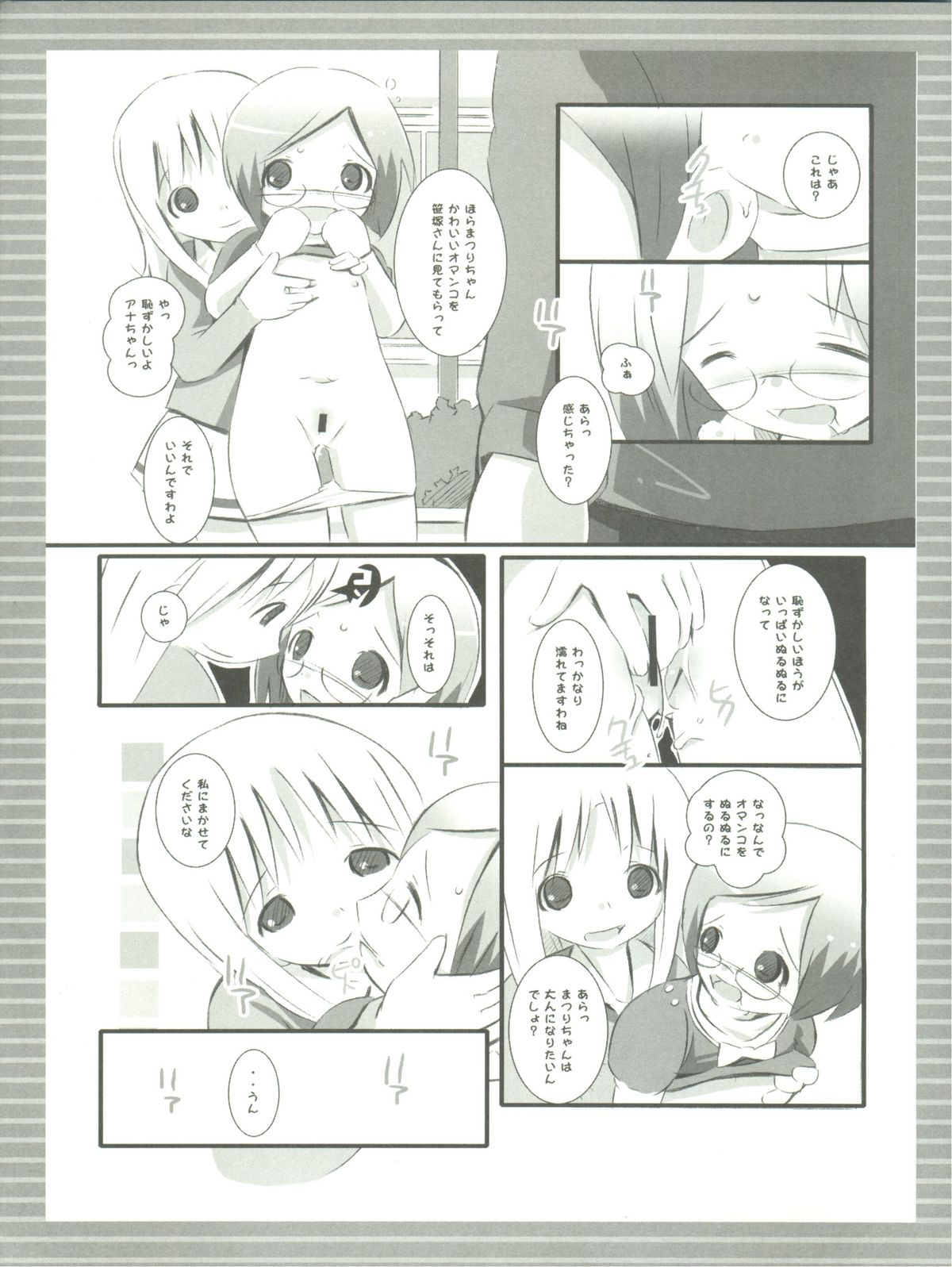 Chokomashi page 12 full
