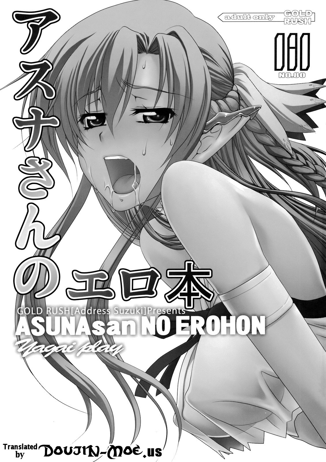 ASUNAsan NO EROHON page 2 full