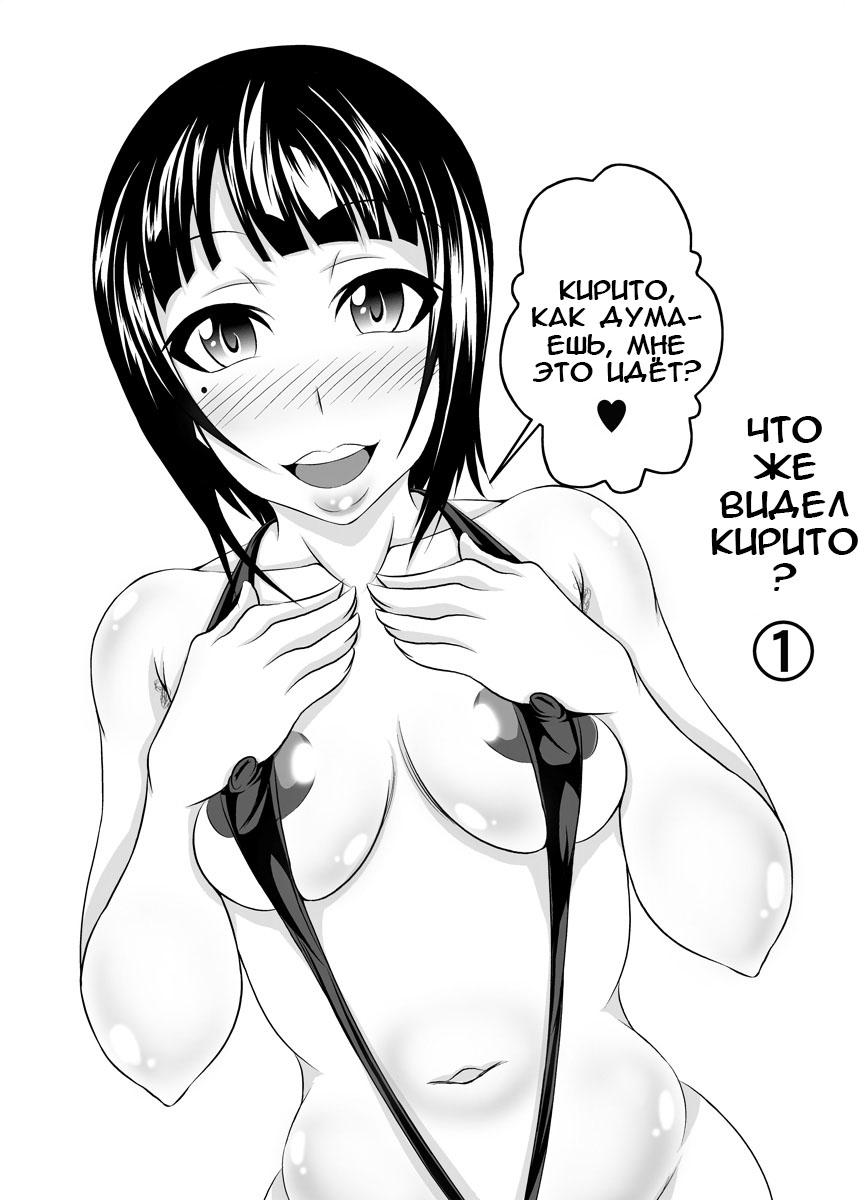Irakabeshi Sugite Atama ga Okashiku Natta Hito ga Kangaeta SAO Hon | A SAO Book Drawn by a Man Driven Insane by Bashing his Head Against a Wall page 12 full