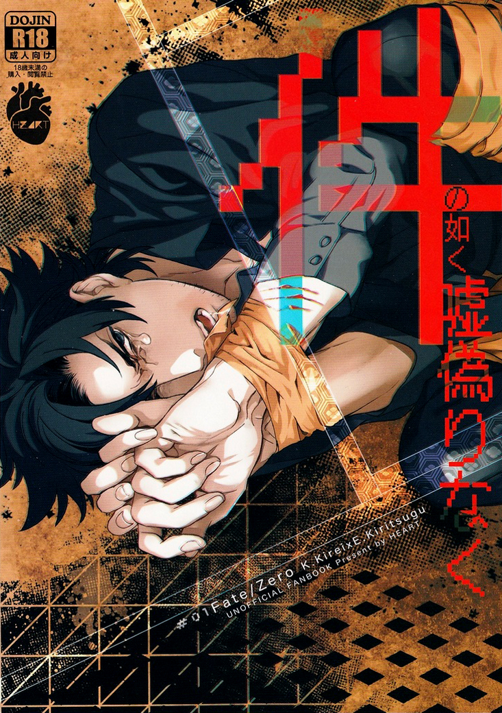 Kudan no Gotoku Uso Itsuwarinaku page 1 full
