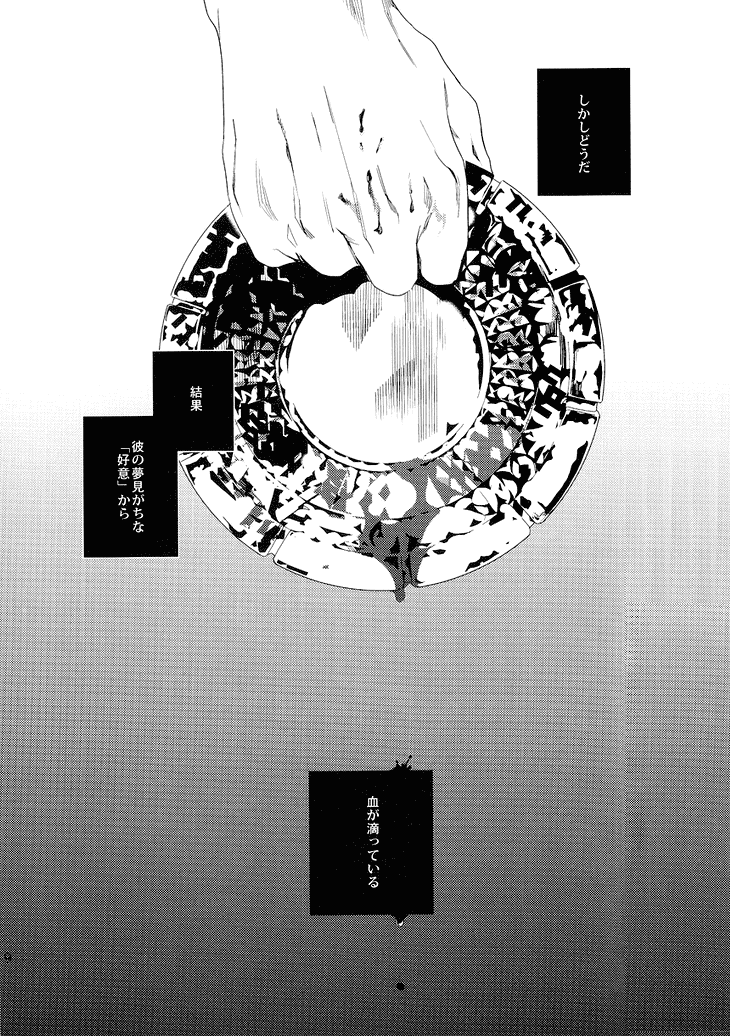 Kudan no Gotoku Uso Itsuwarinaku page 11 full