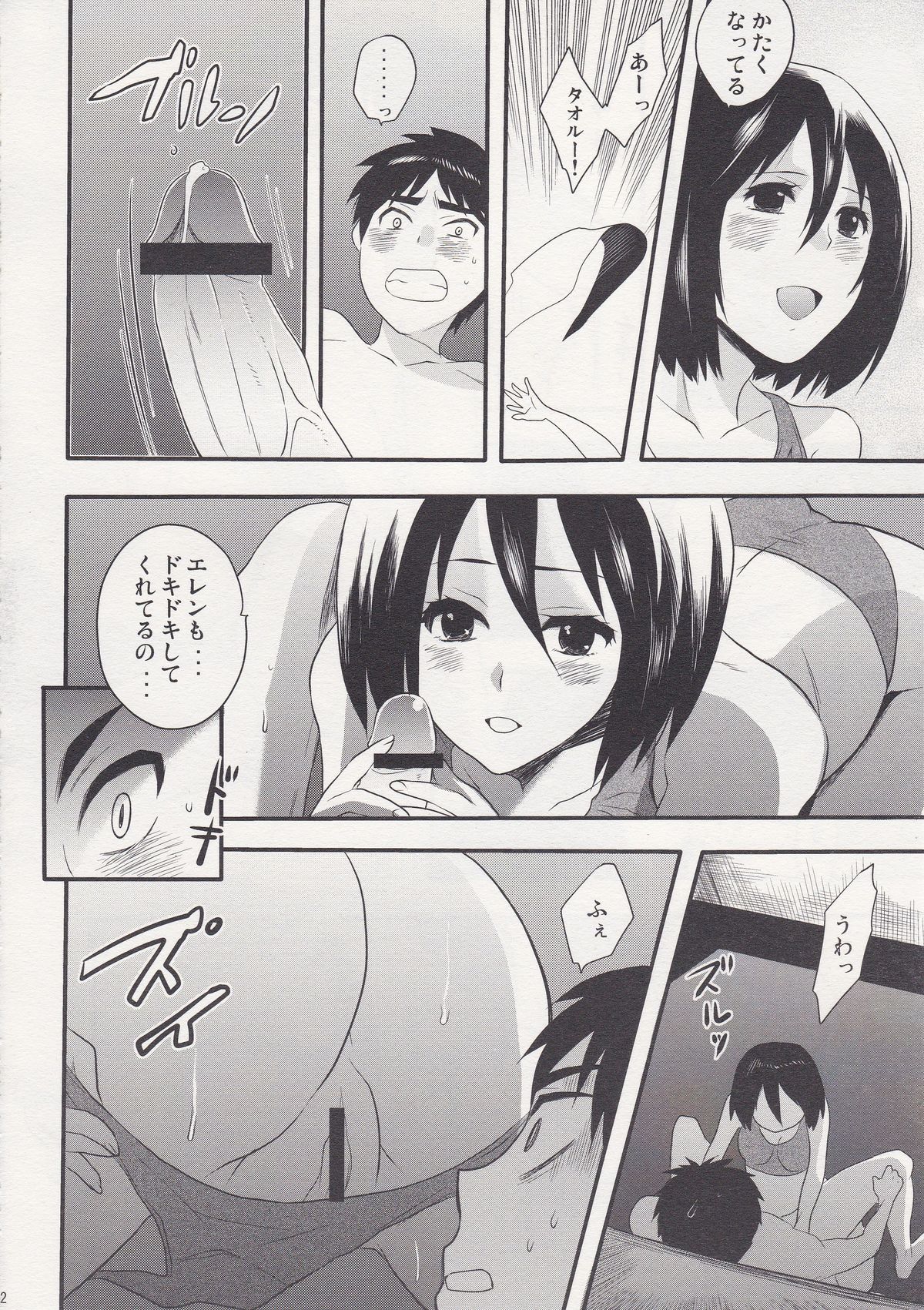 Watashi no Eren 2 page 12 full