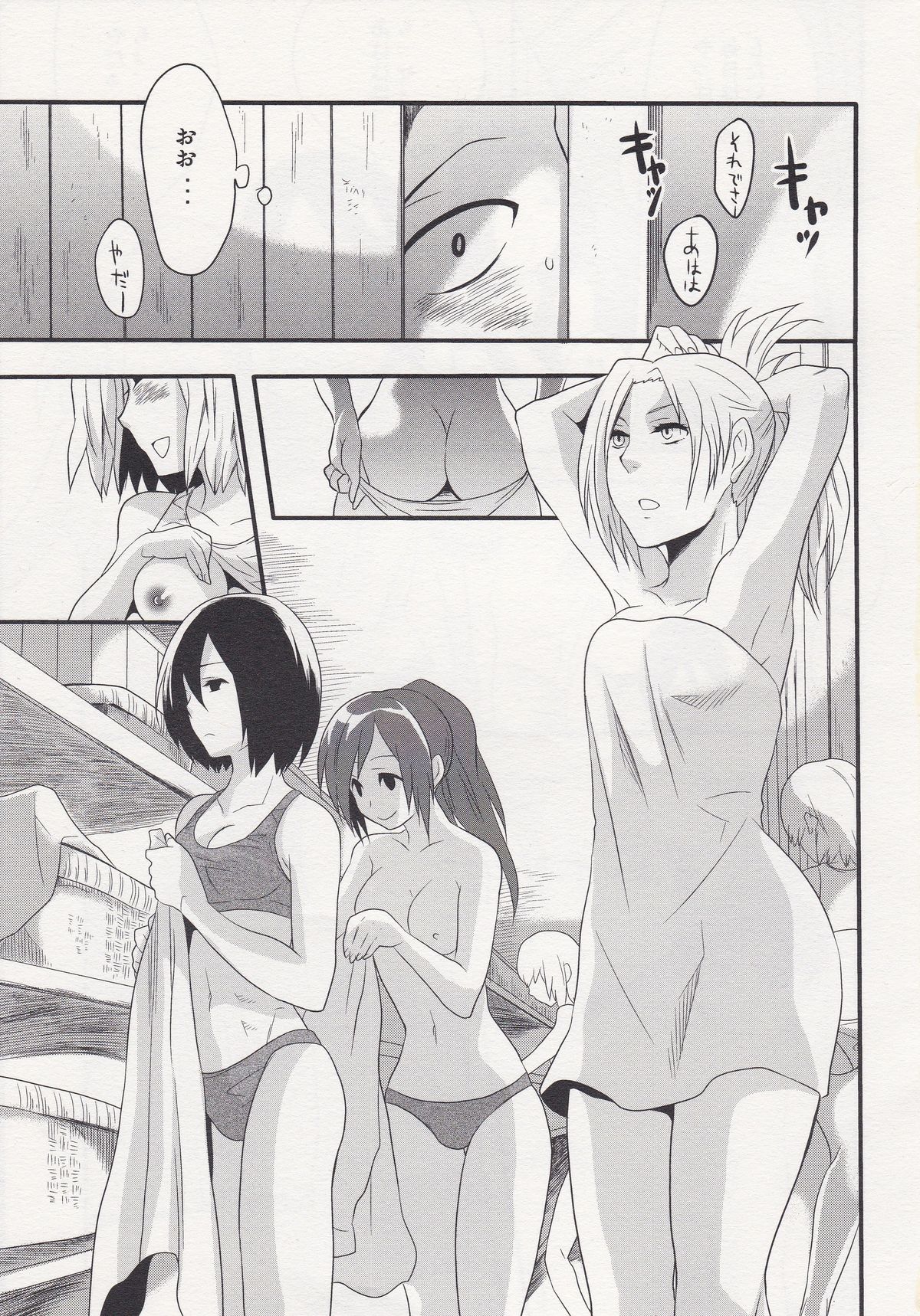 Watashi no Eren 2 page 3 full