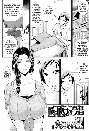 [Toguchi Masaya] Me and Her, Now and Then (COMIC MILF 2012-07) [English] (クロカギ) cover